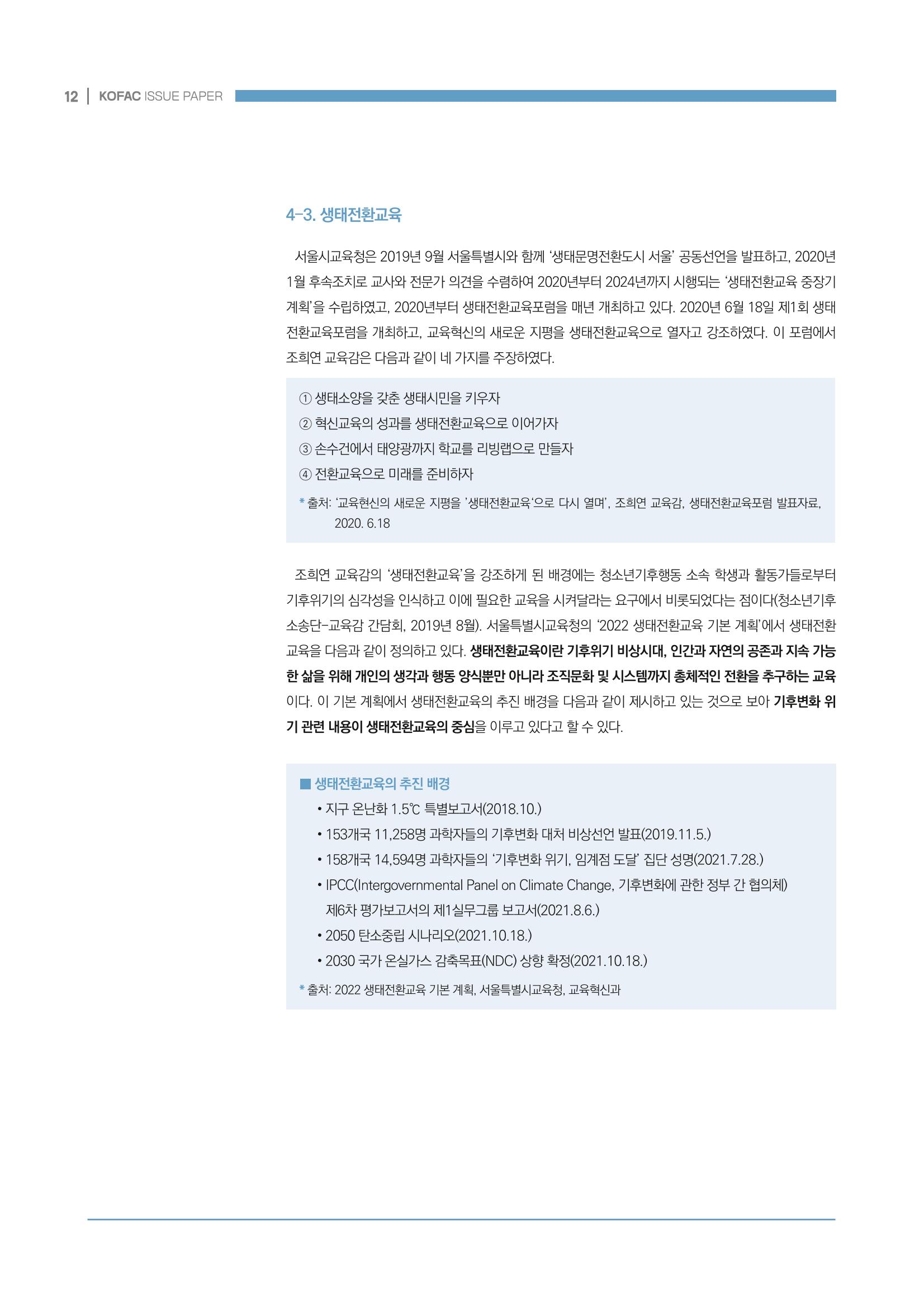 이슈페이퍼 2022-7호 12페이지