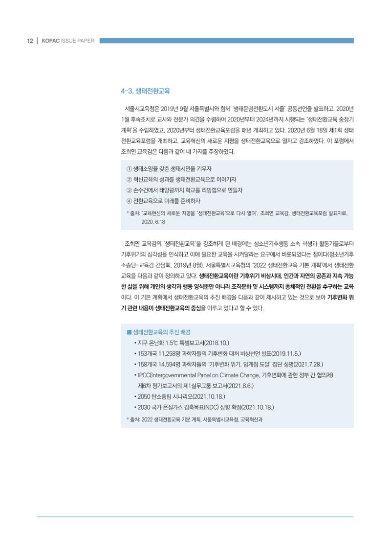 이슈페이퍼 2022-7호 12페이지