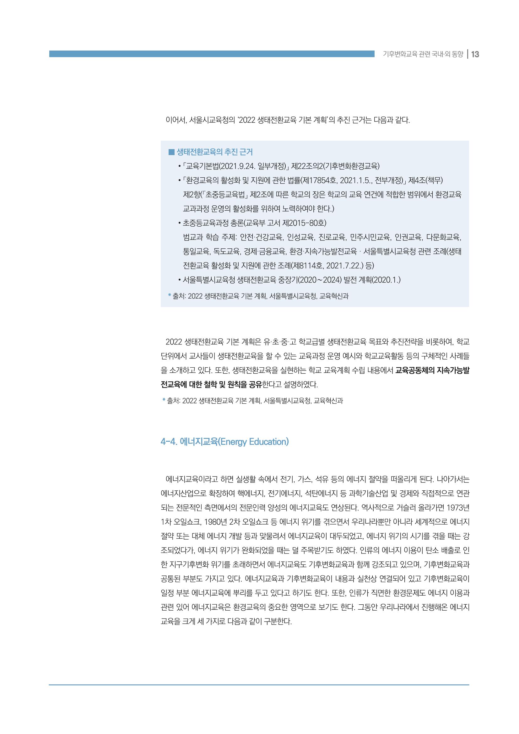 이슈페이퍼 2022-7호 13페이지