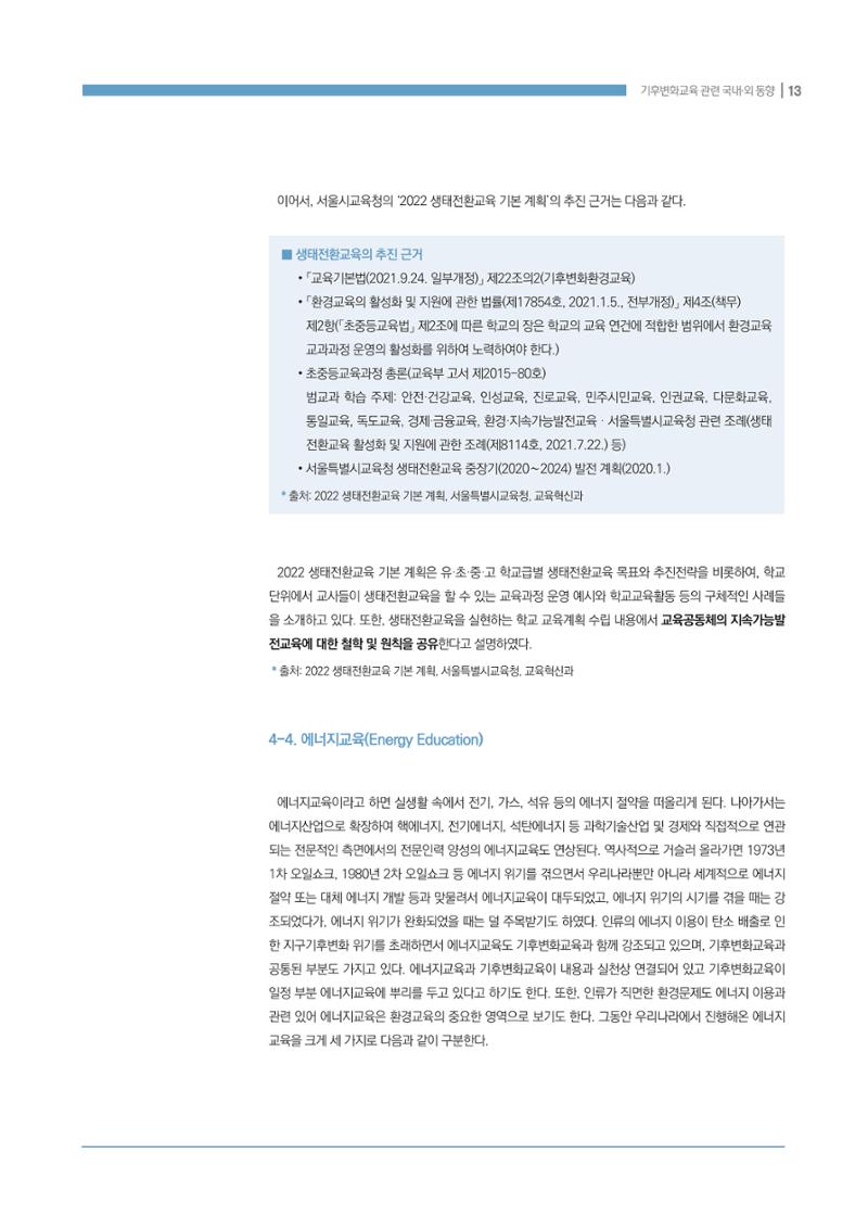 이슈페이퍼 2022-7호 13페이지
