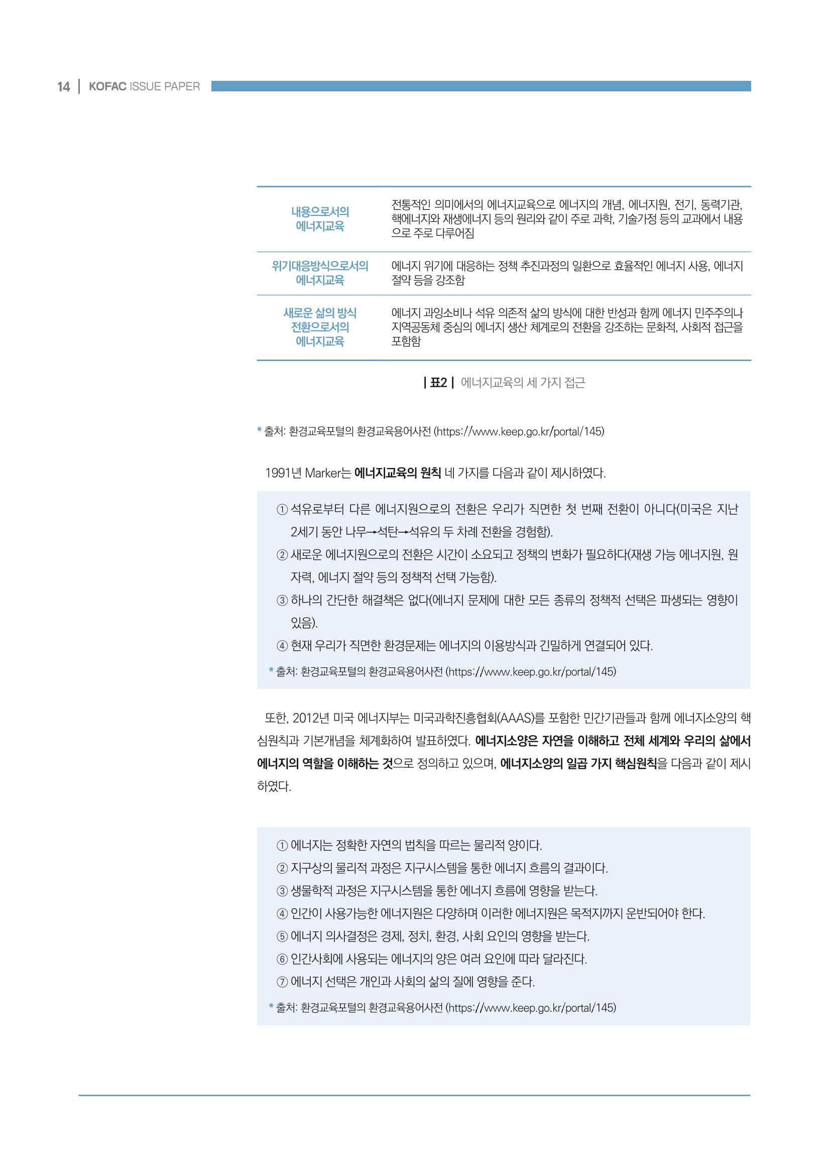 이슈페이퍼 2022-7호 14페이지