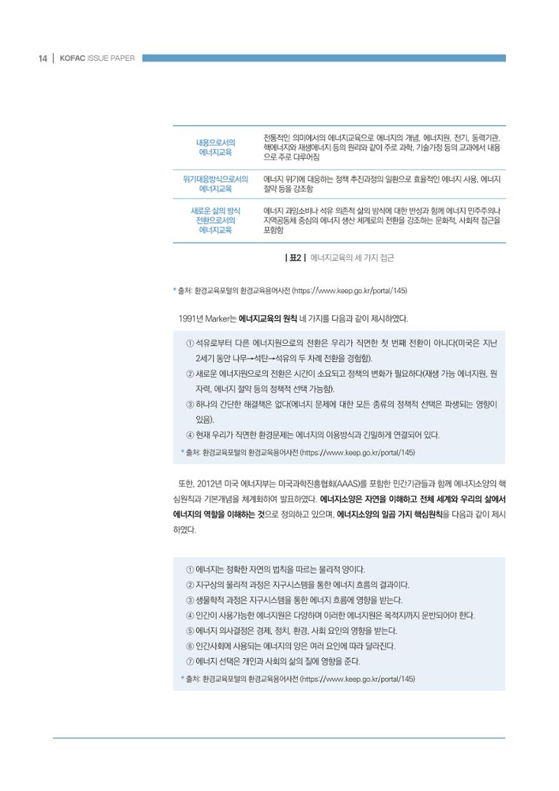 이슈페이퍼 2022-7호 14페이지