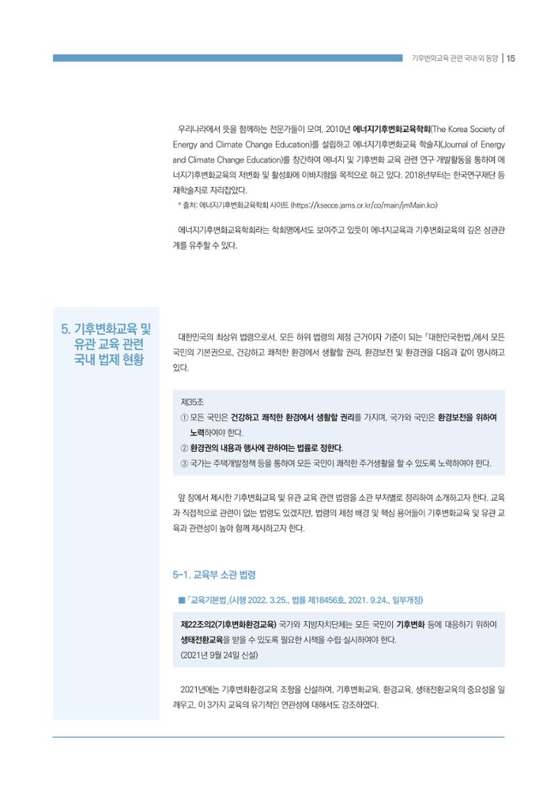 이슈페이퍼 2022-7호 15페이지