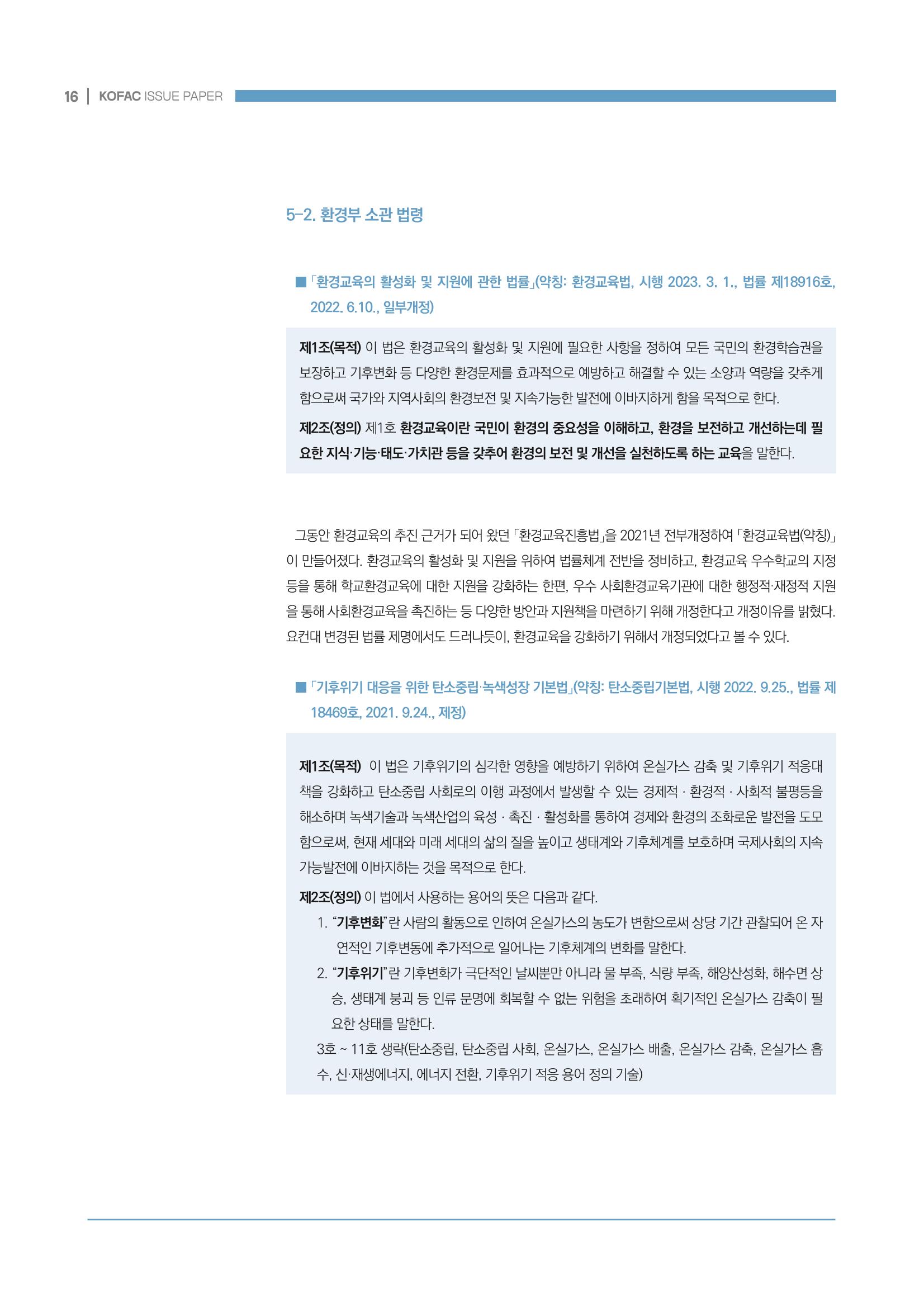 이슈페이퍼 2022-7호 16페이지