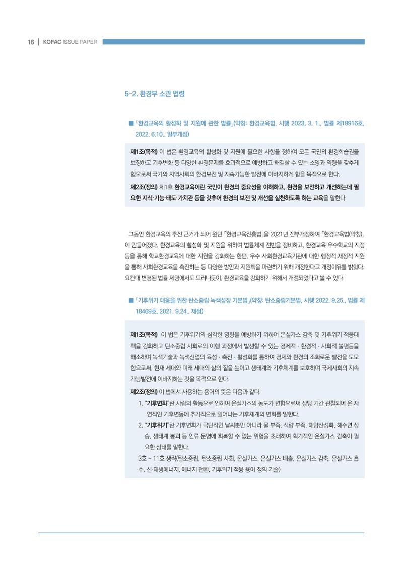 이슈페이퍼 2022-7호 16페이지