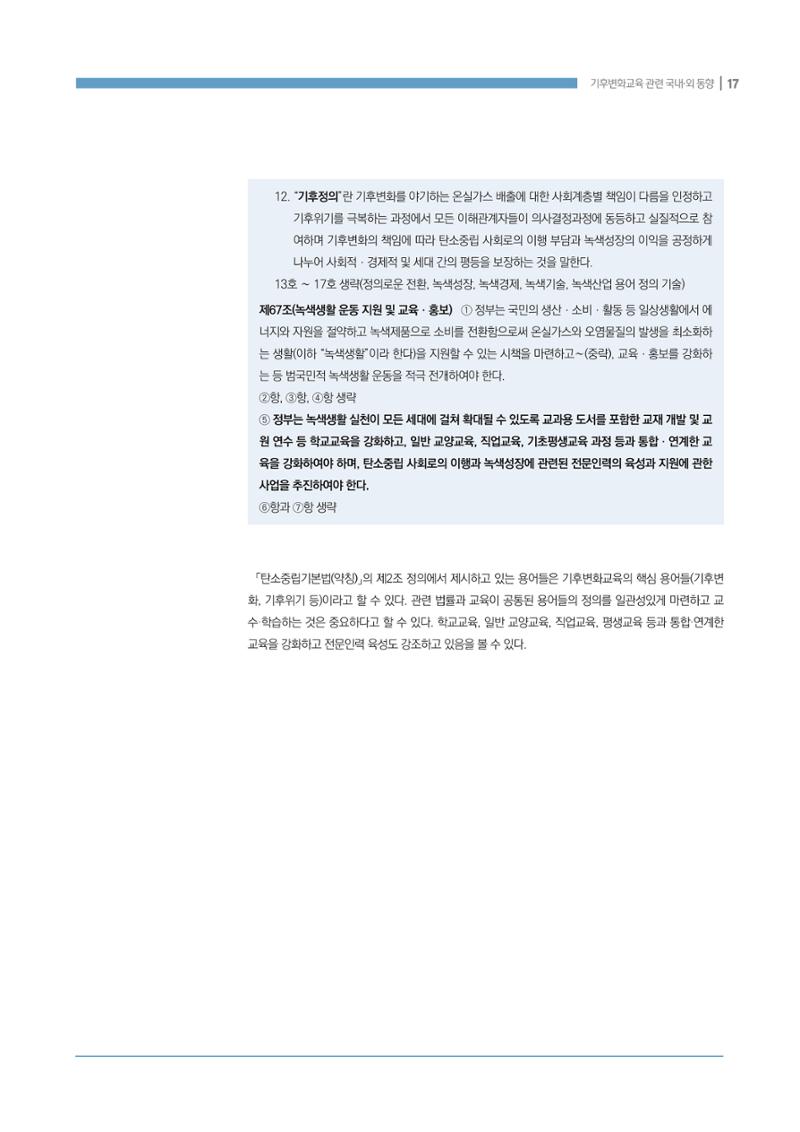 이슈페이퍼 2022-7호 17페이지