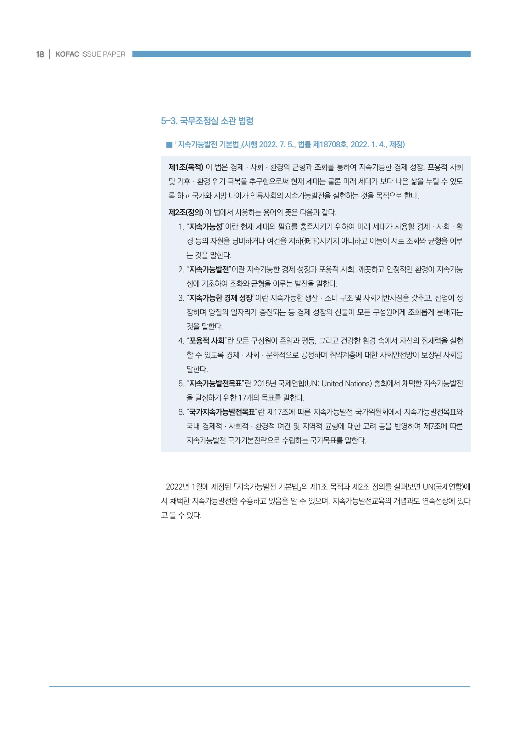 이슈페이퍼 2022-7호 18페이지
