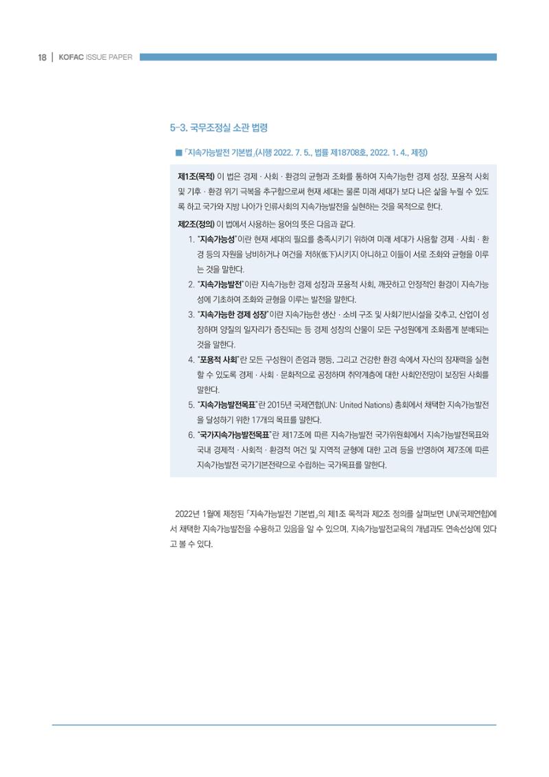 이슈페이퍼 2022-7호 18페이지