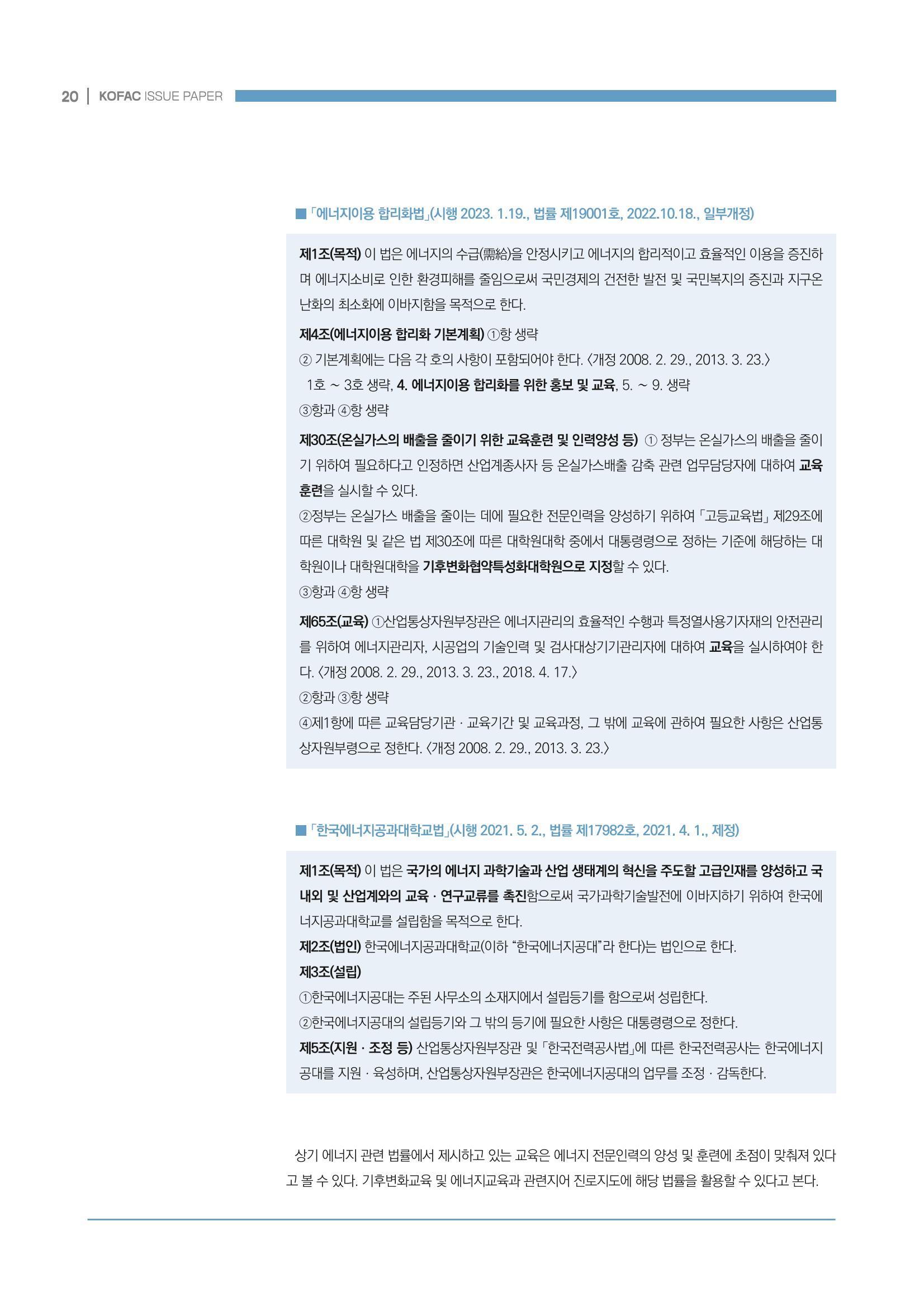 이슈페이퍼 2022-7호 20페이지