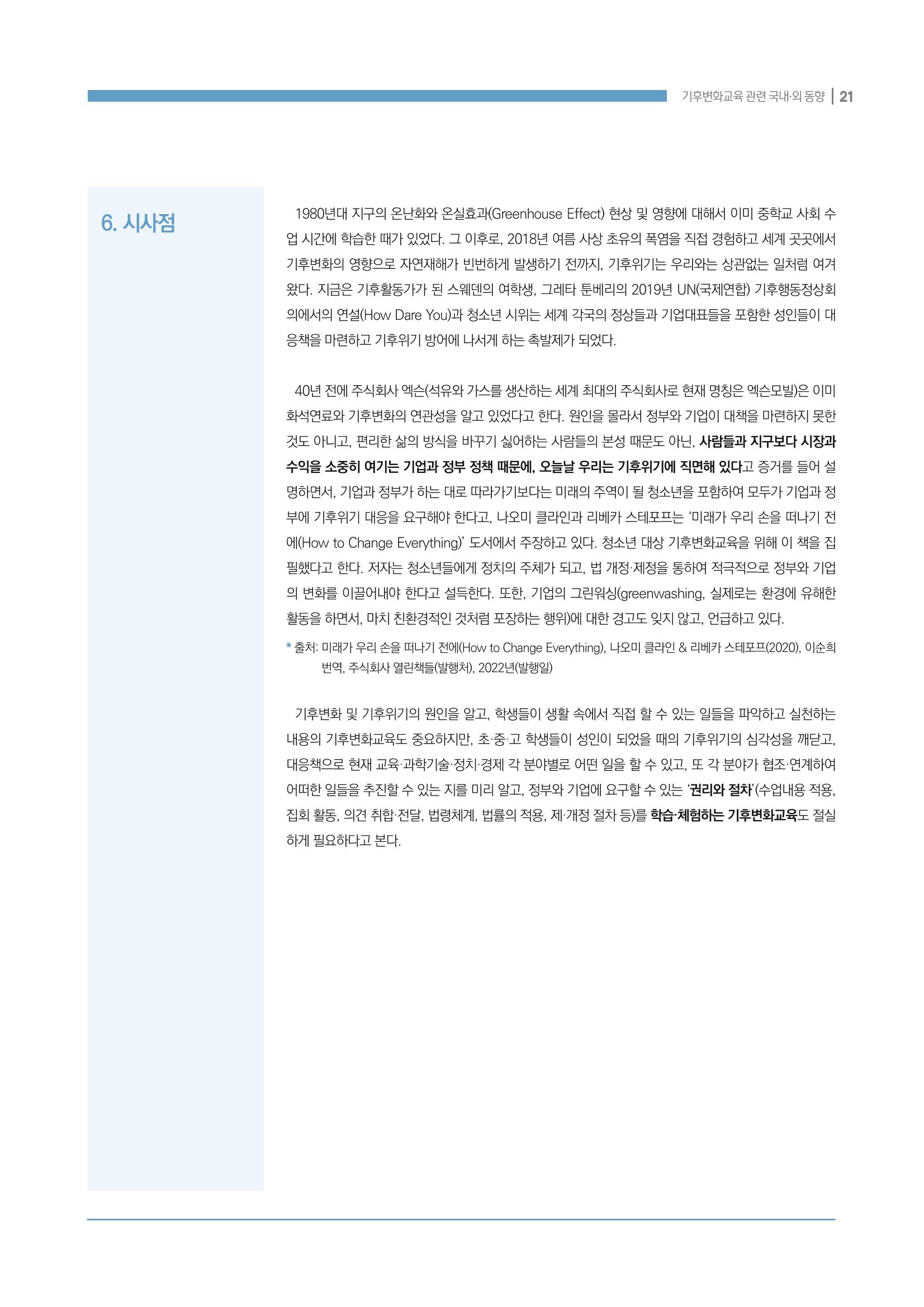 이슈페이퍼 2022-7호 21페이지