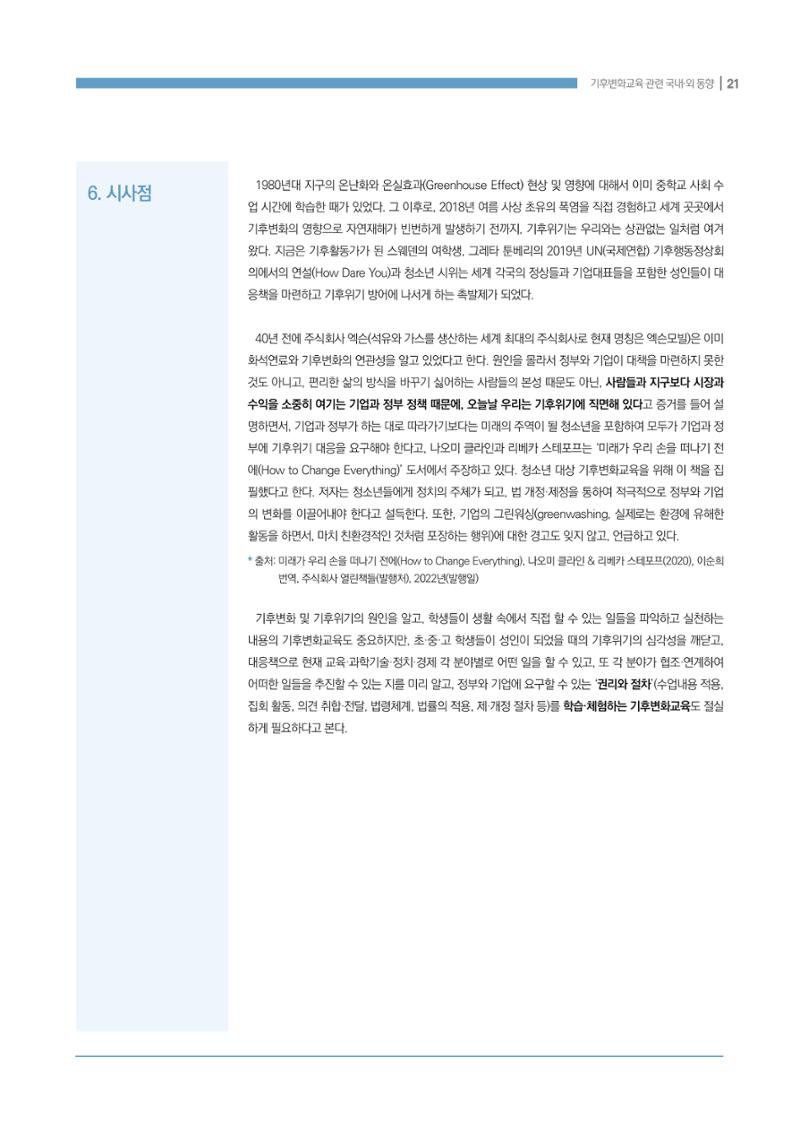 이슈페이퍼 2022-7호 21페이지