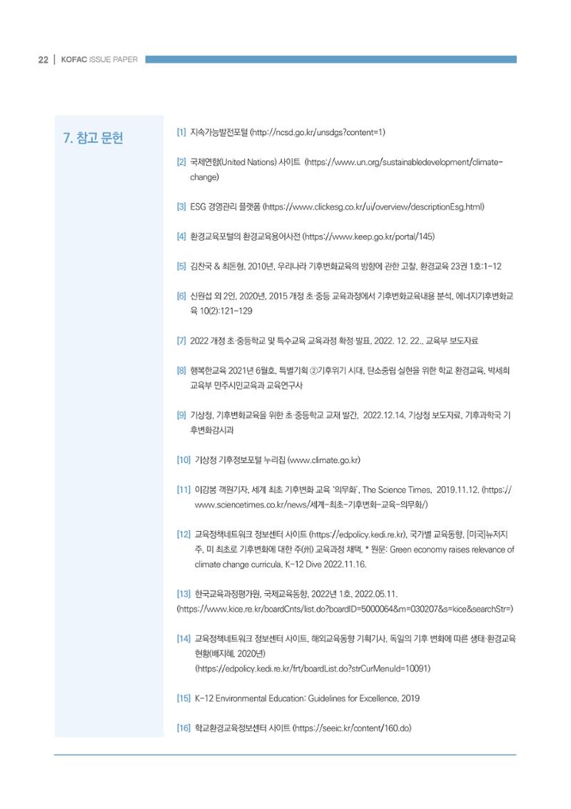 이슈페이퍼 2022-7호 22페이지