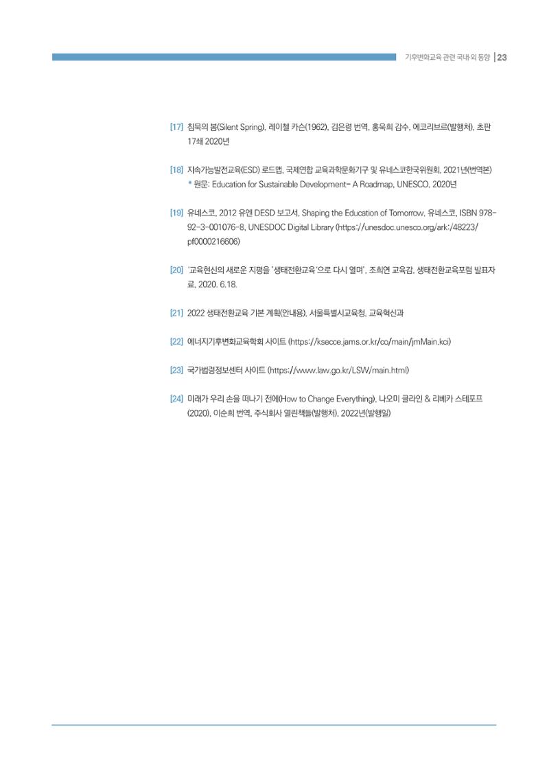 이슈페이퍼 2022-7호 23페이지