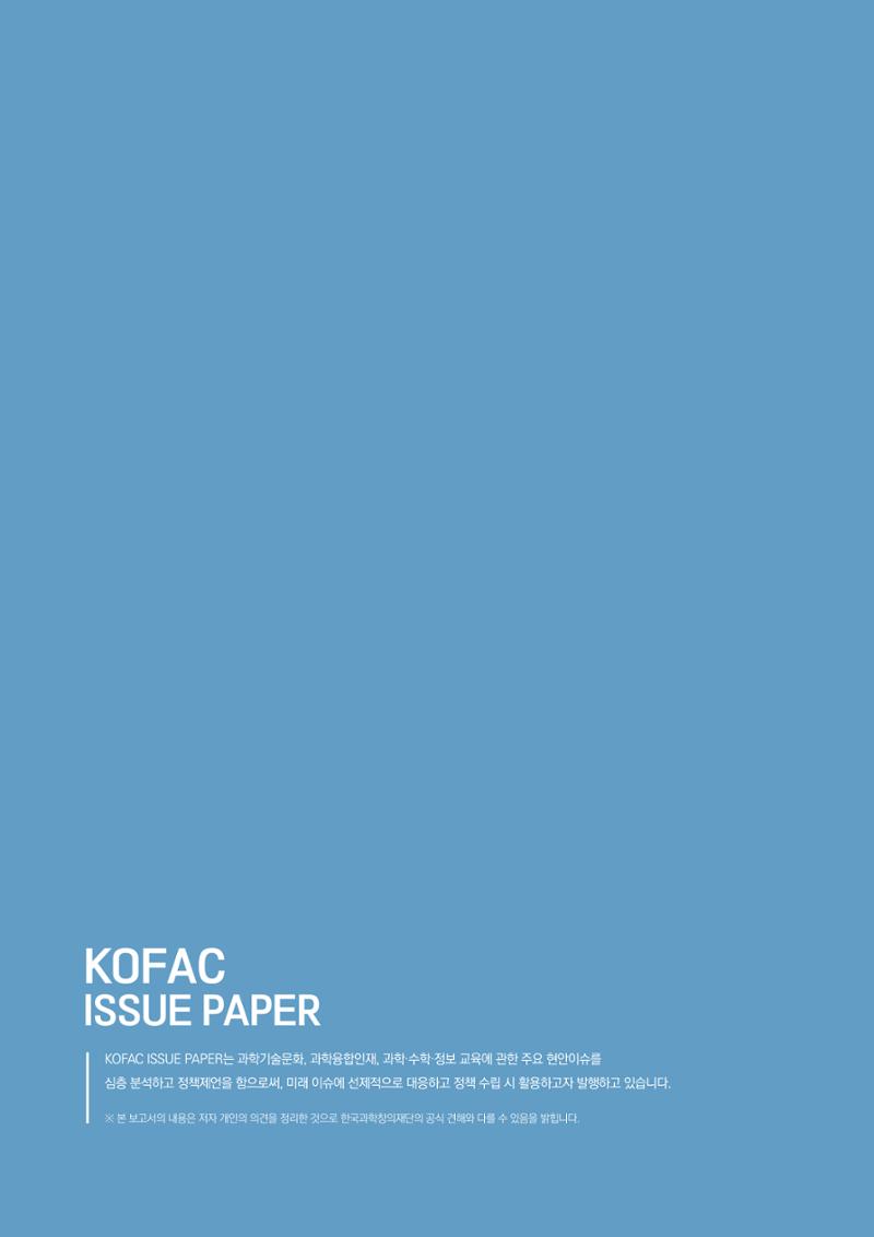이슈페이퍼 2022-7호 24페이지
