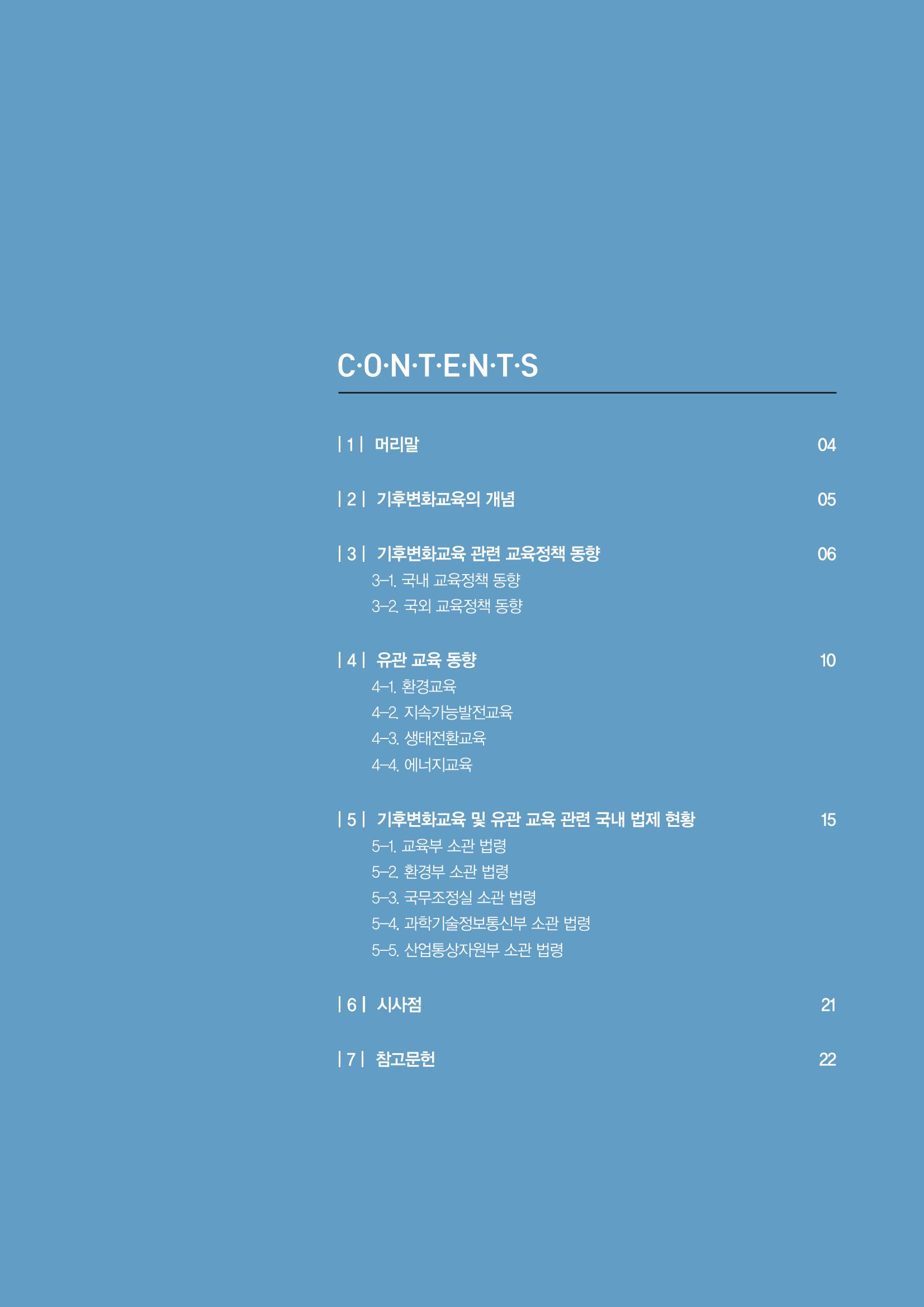 이슈페이퍼 2022-7호 3페이지