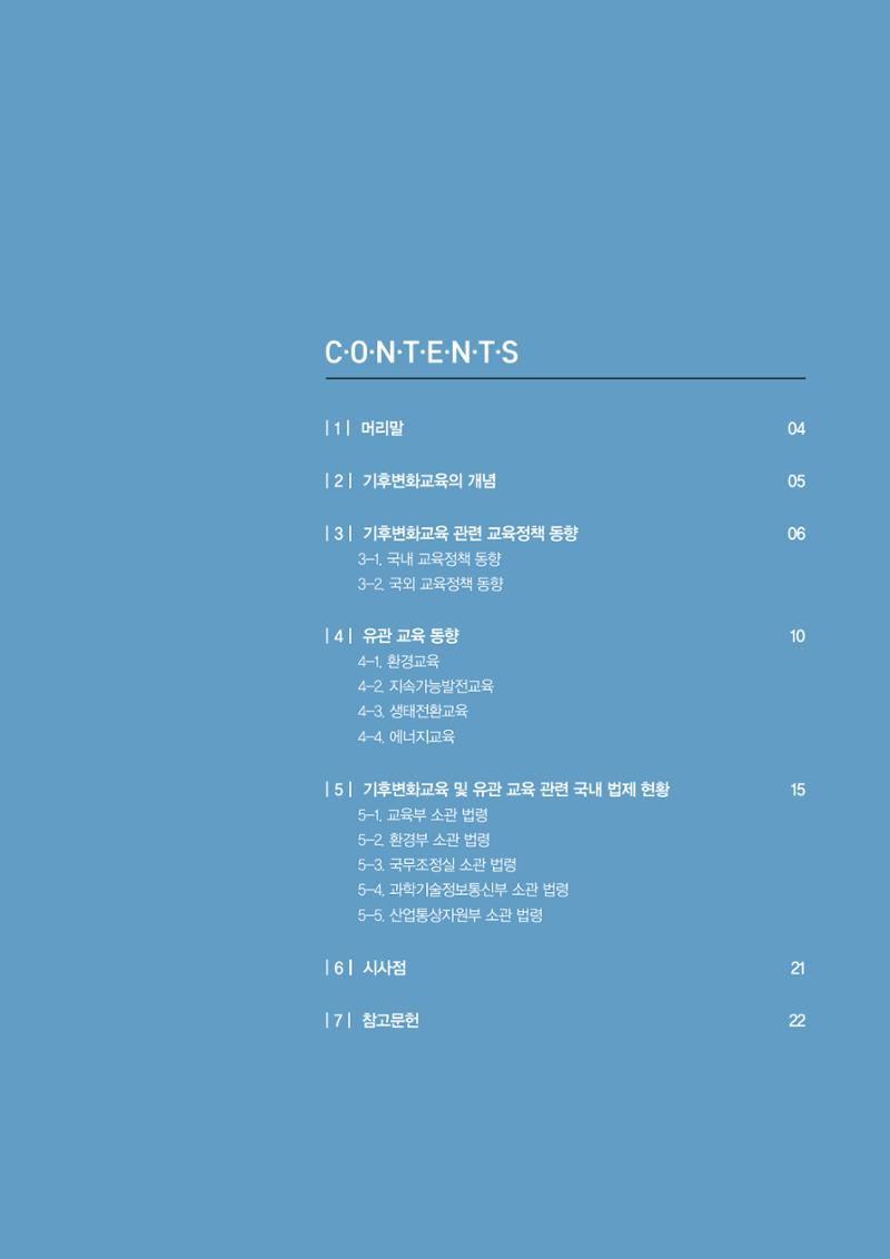 이슈페이퍼 2022-7호 3페이지