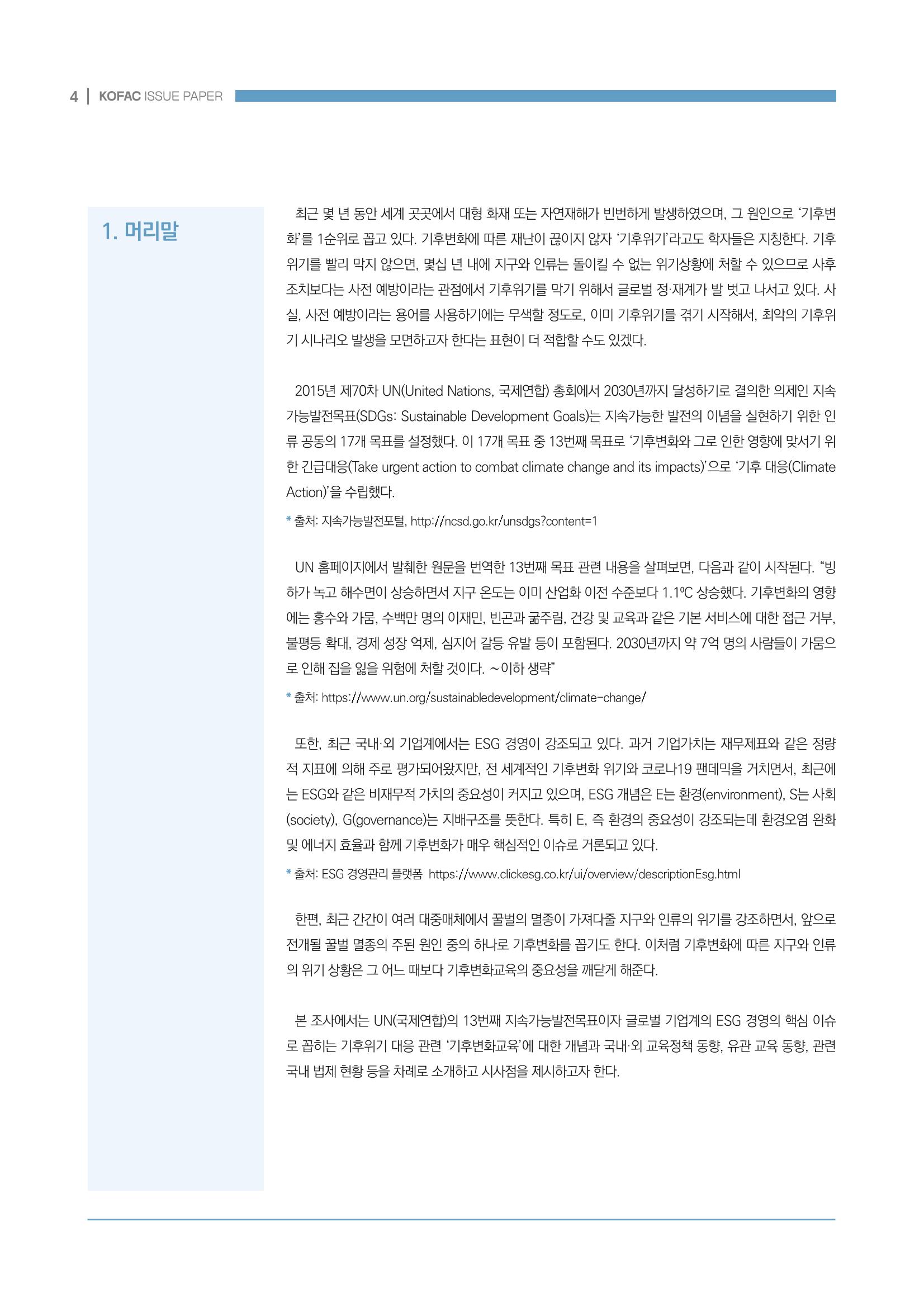 이슈페이퍼 2022-7호 4페이지