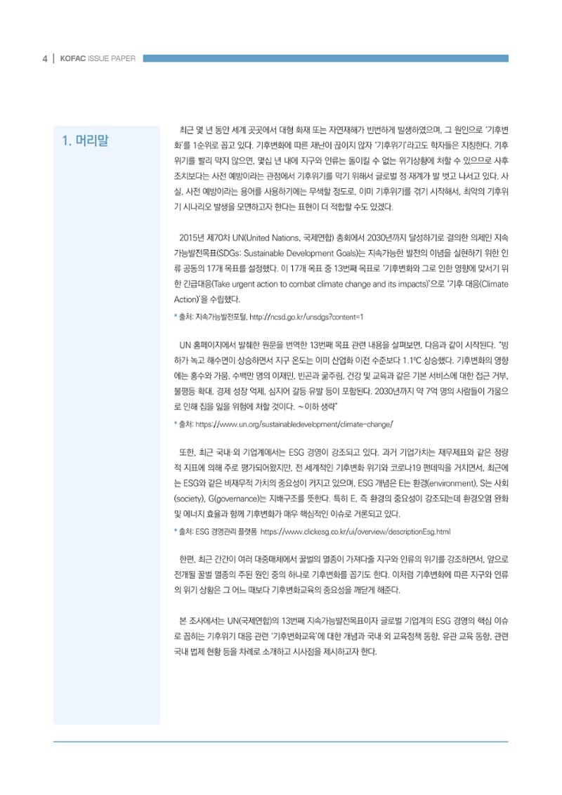 이슈페이퍼 2022-7호 4페이지