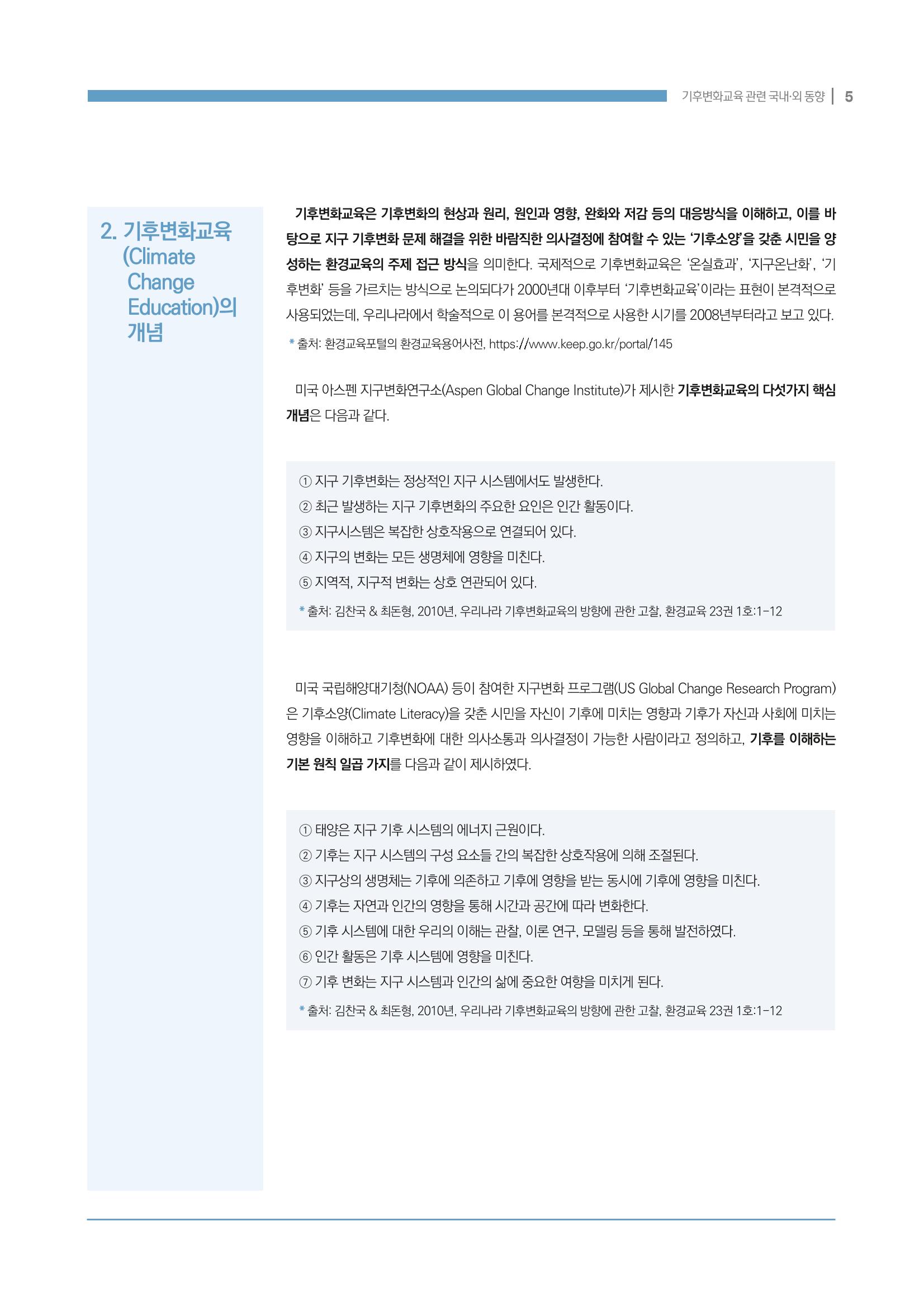 이슈페이퍼 2022-7호 5페이지