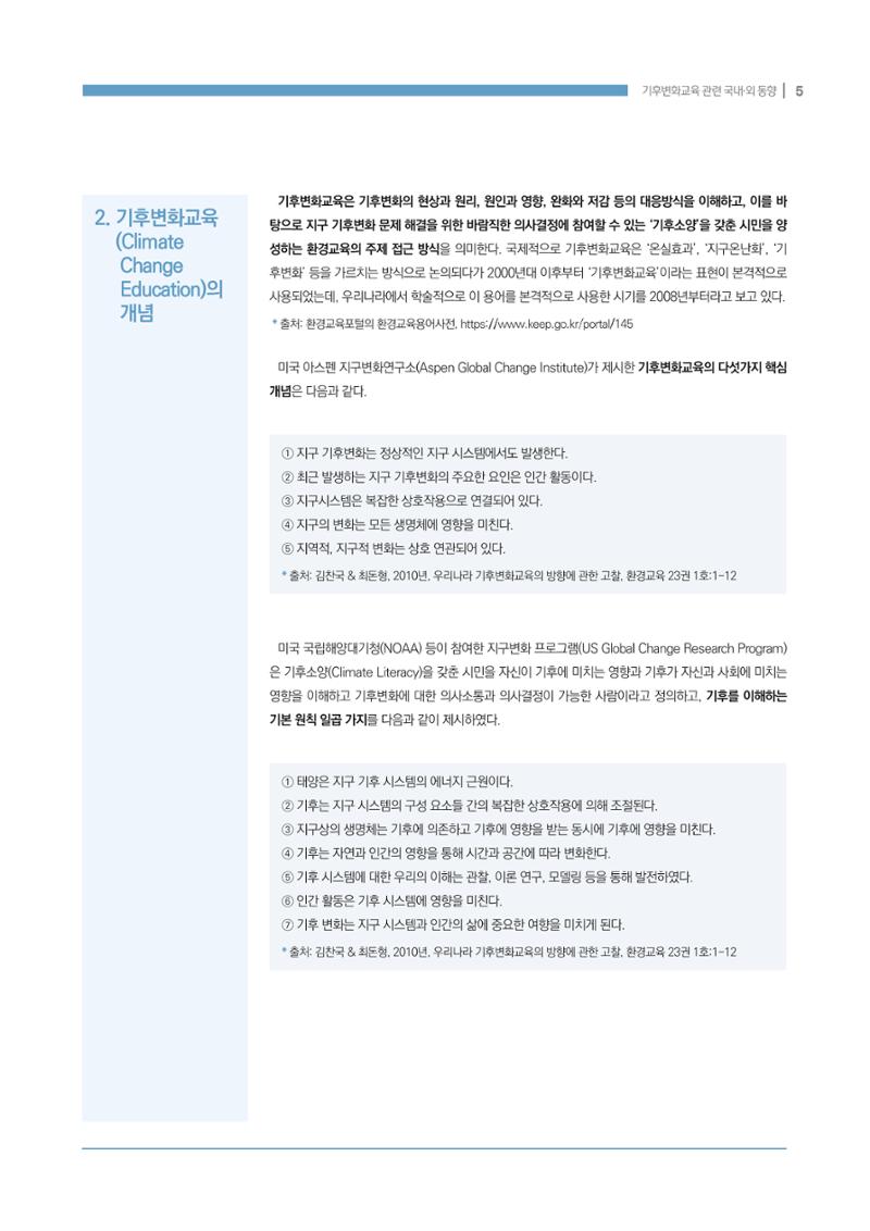이슈페이퍼 2022-7호 5페이지