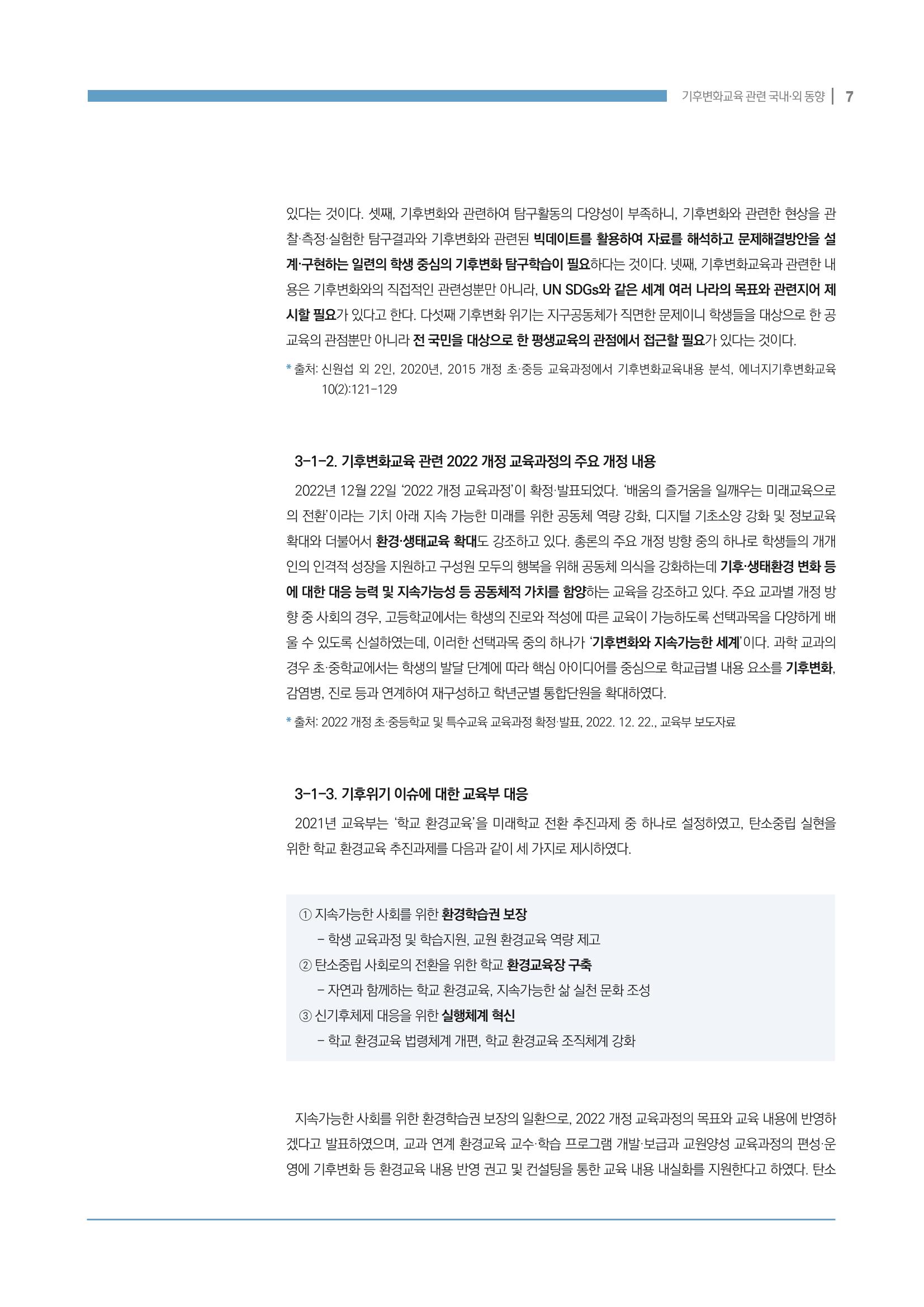 이슈페이퍼 2022-7호 7페이지