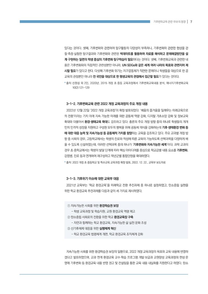 이슈페이퍼 2022-7호 7페이지