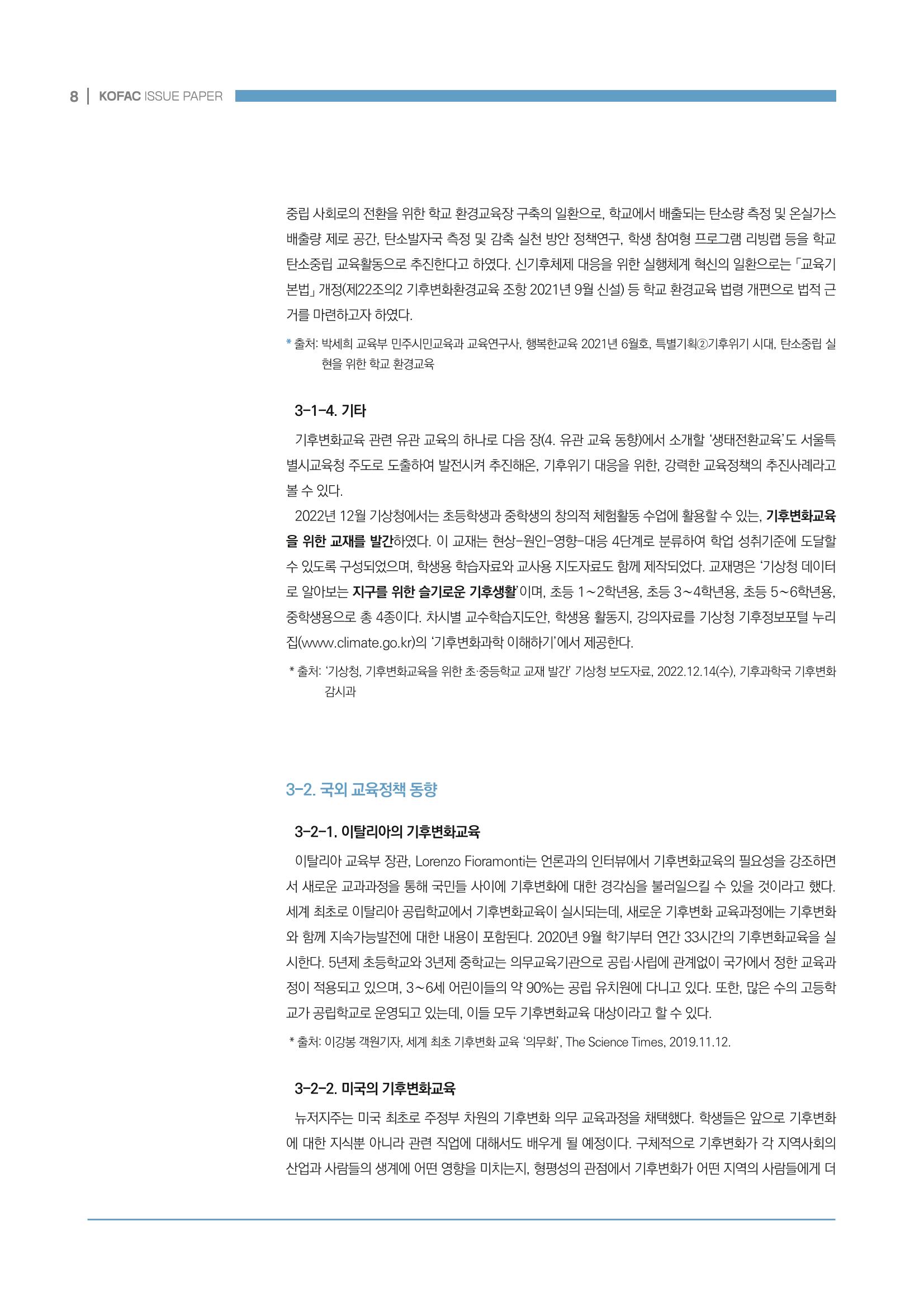 이슈페이퍼 2022-7호 8페이지