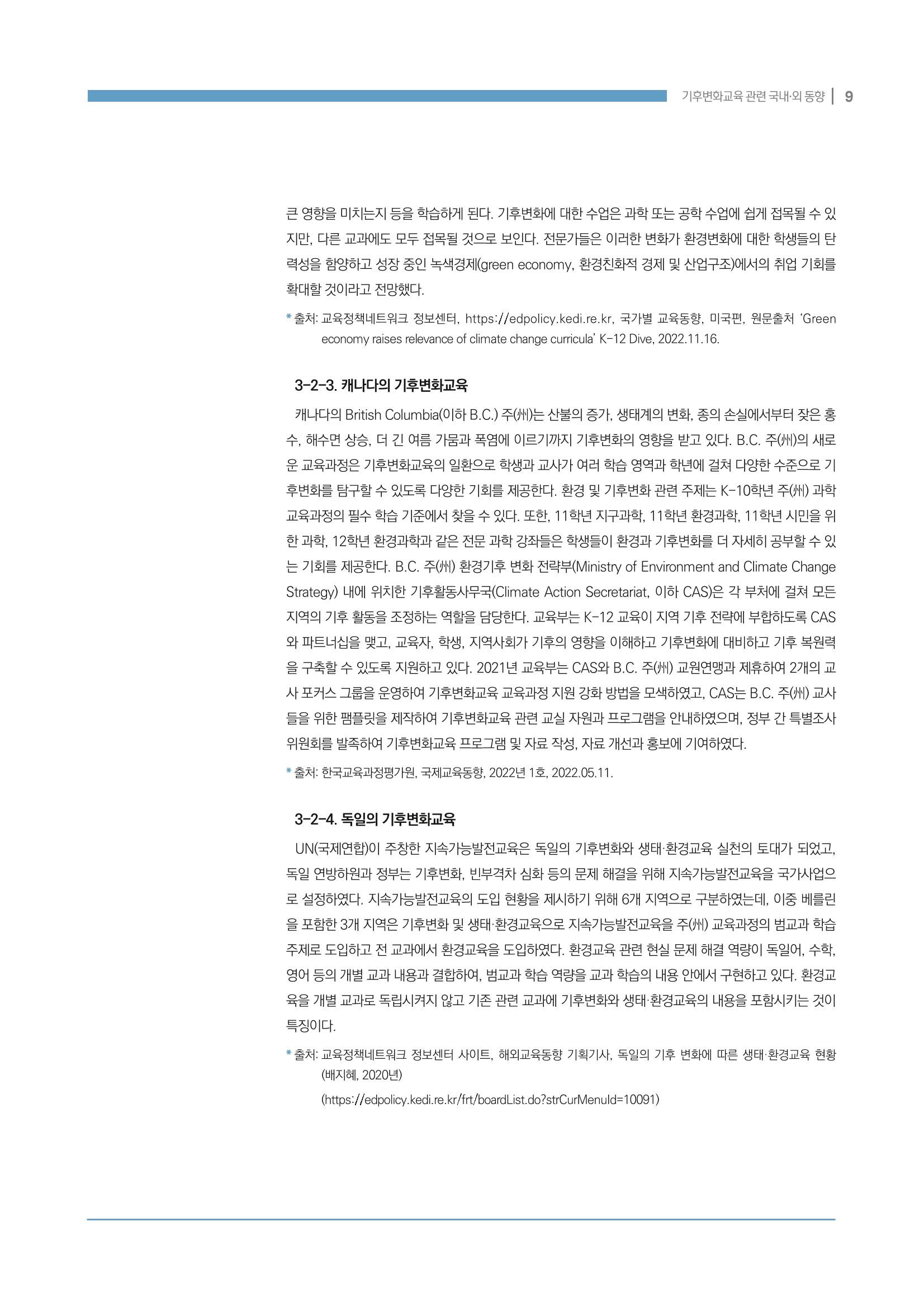이슈페이퍼 2022-7호 9페이지