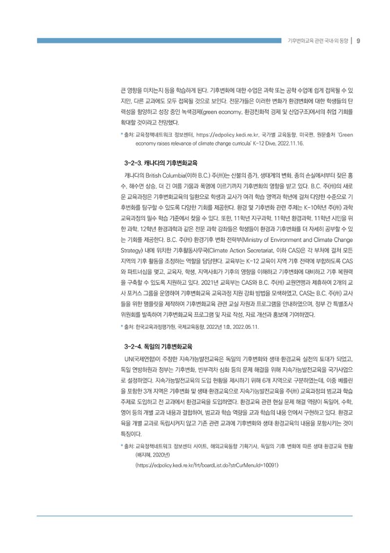 이슈페이퍼 2022-7호 9페이지