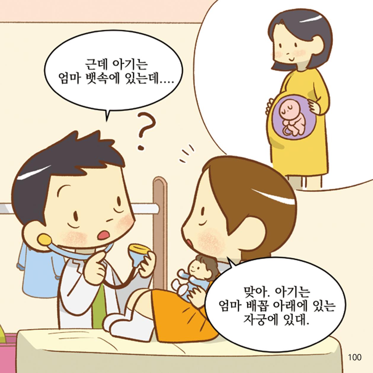웹툰으로 보는 영유아 성 행동문제 -사례별 대응방법- 100페이지