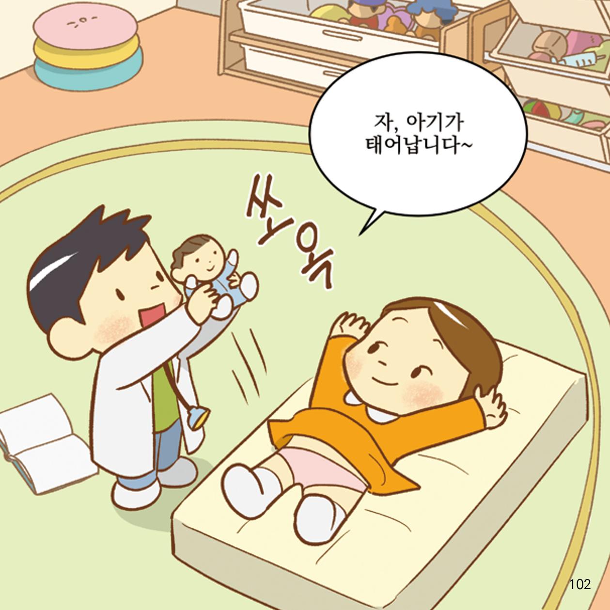 웹툰으로 보는 영유아 성 행동문제 -사례별 대응방법- 102페이지