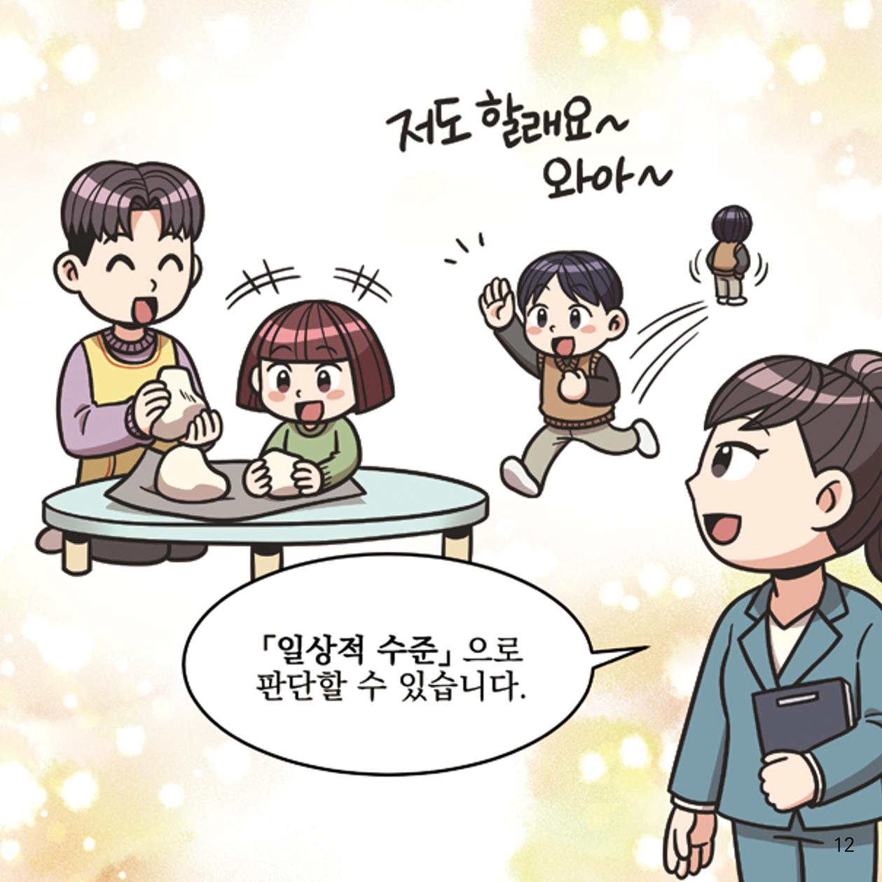 웹툰으로 보는 영유아 성 행동문제 -사례별 대응방법- 12페이지