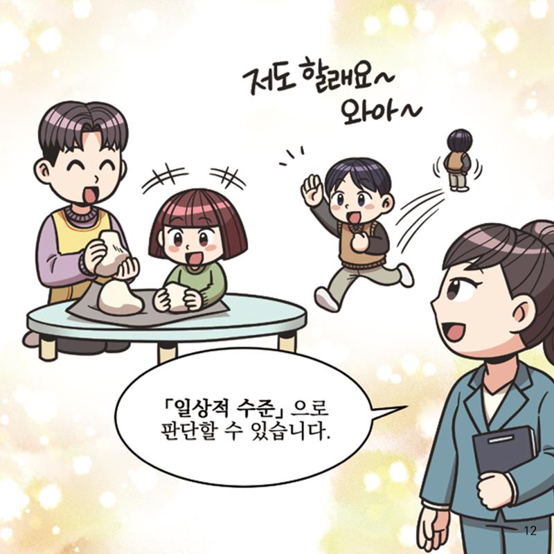 웹툰으로 보는 영유아 성 행동문제 -사례별 대응방법- 12페이지