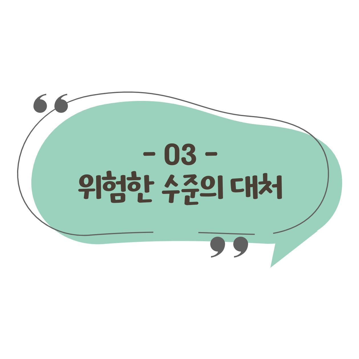 웹툰으로 보는 영유아 성 행동문제 -사례별 대응방법- 27페이지