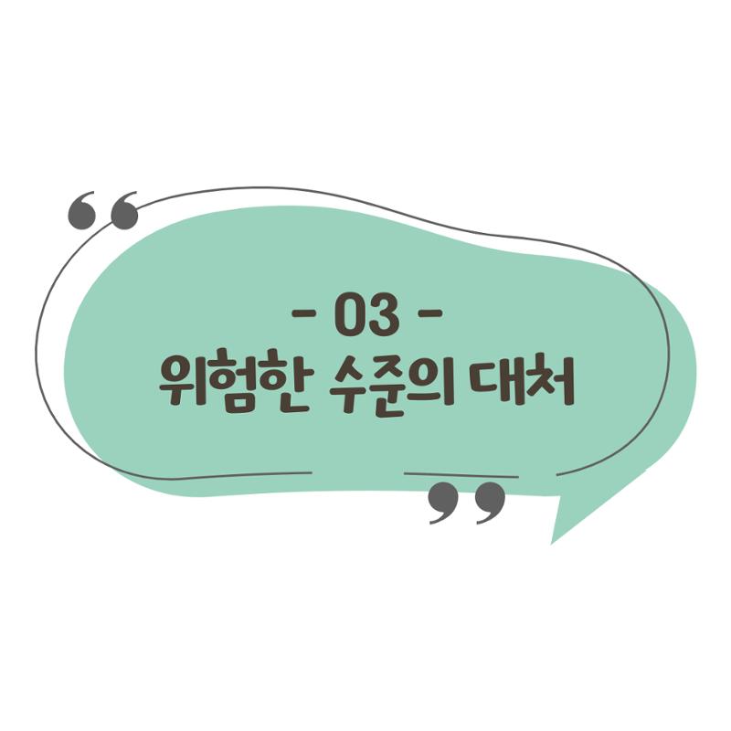 웹툰으로 보는 영유아 성 행동문제 -사례별 대응방법- 27페이지