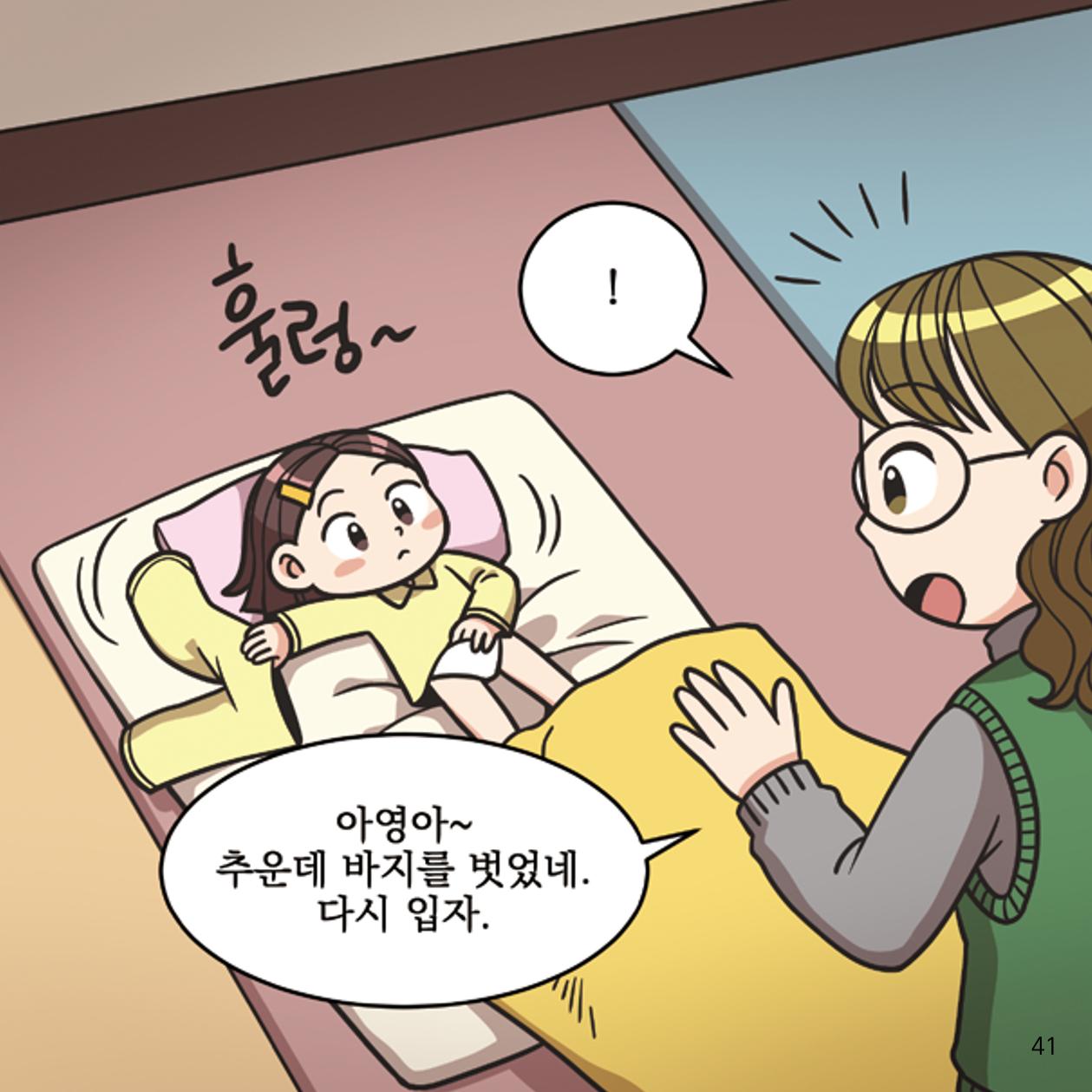 웹툰으로 보는 영유아 성 행동문제 -사례별 대응방법- 41페이지