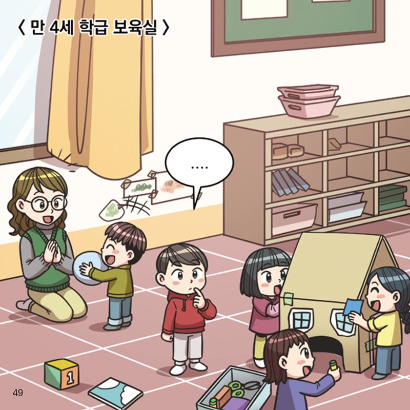 웹툰으로 보는 영유아 성 행동문제 -사례별 대응방법- 49페이지