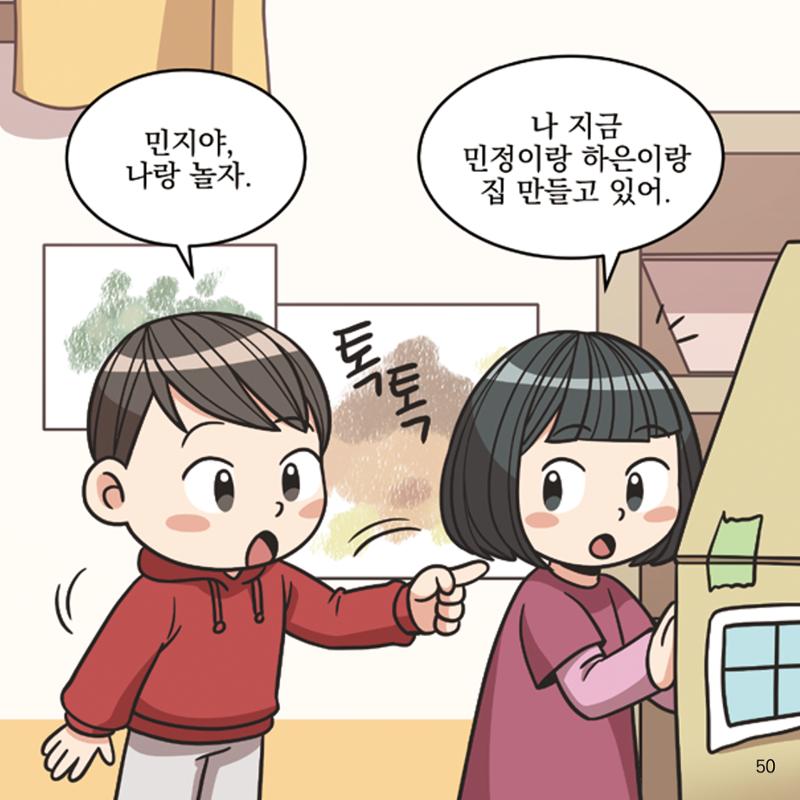 웹툰으로 보는 영유아 성 행동문제 -사례별 대응방법- 50페이지