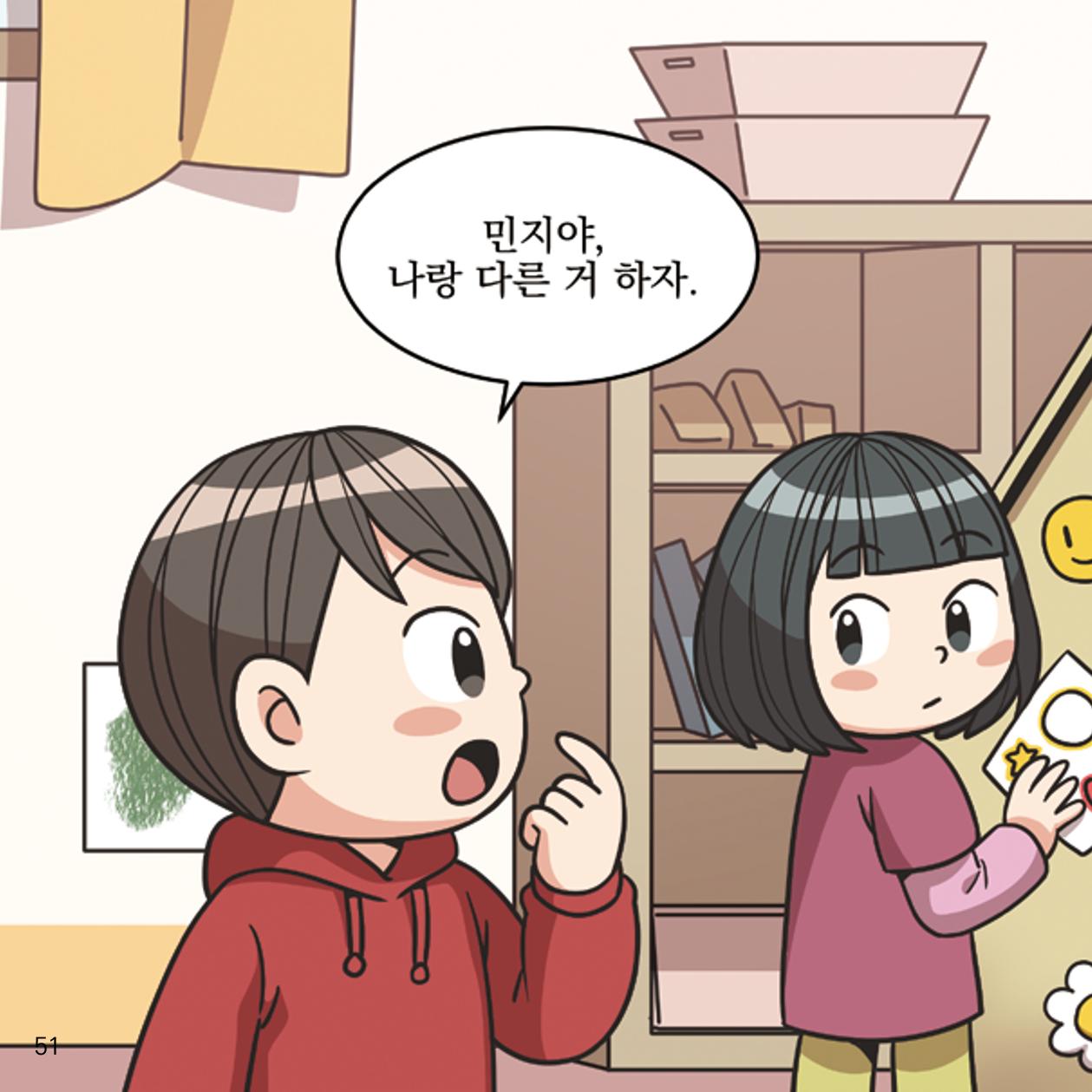 웹툰으로 보는 영유아 성 행동문제 -사례별 대응방법- 51페이지