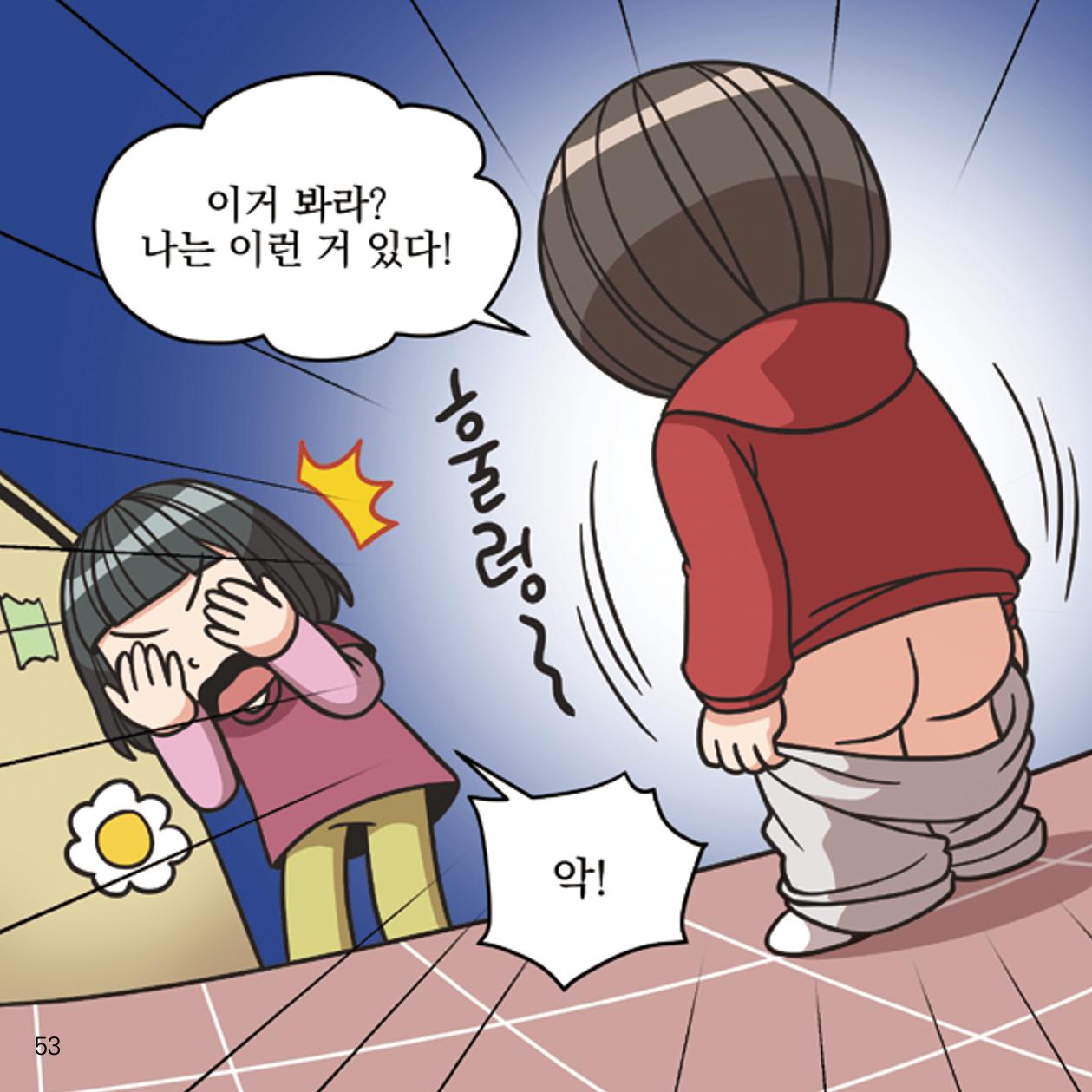 웹툰으로 보는 영유아 성 행동문제 -사례별 대응방법- 53페이지