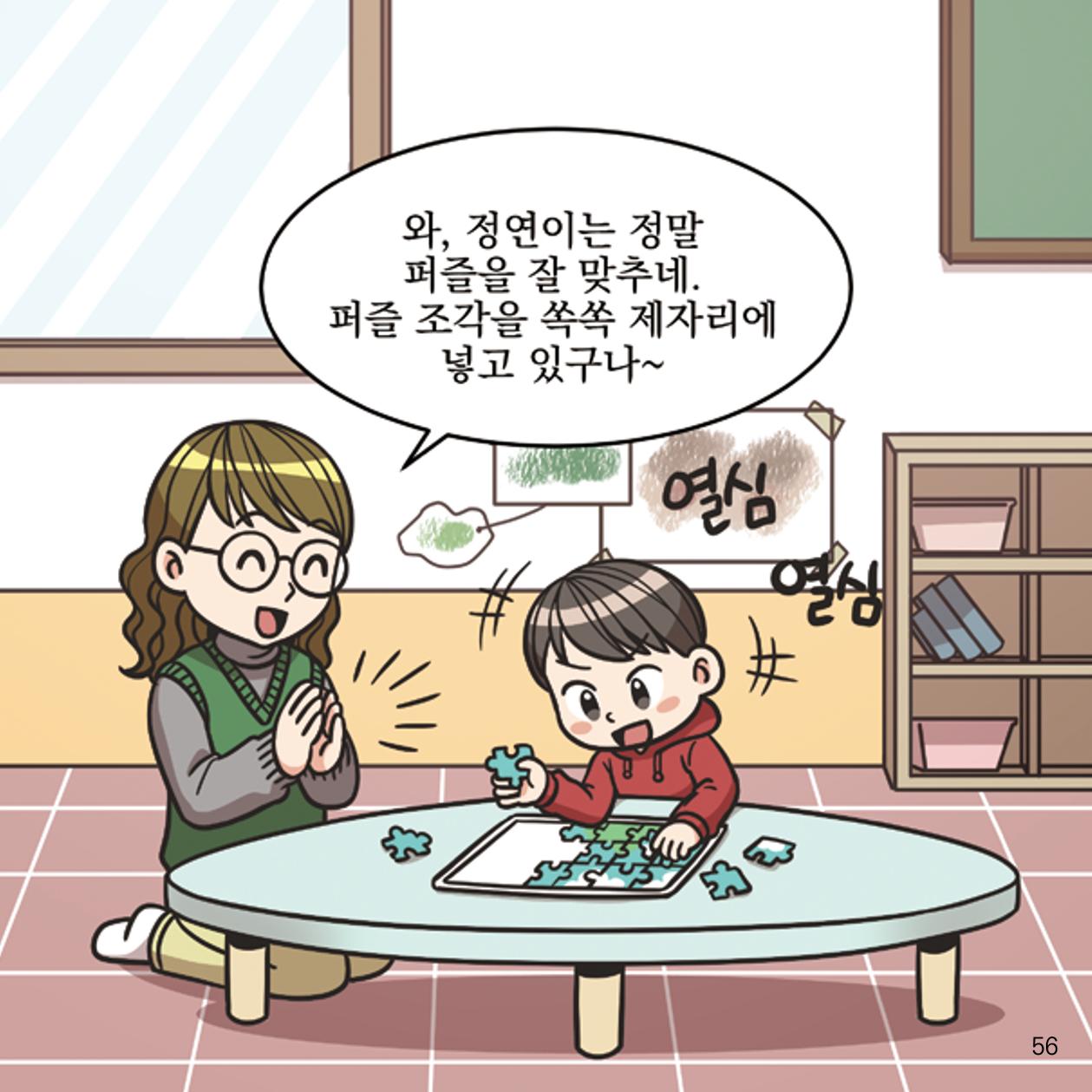 웹툰으로 보는 영유아 성 행동문제 -사례별 대응방법- 56페이지