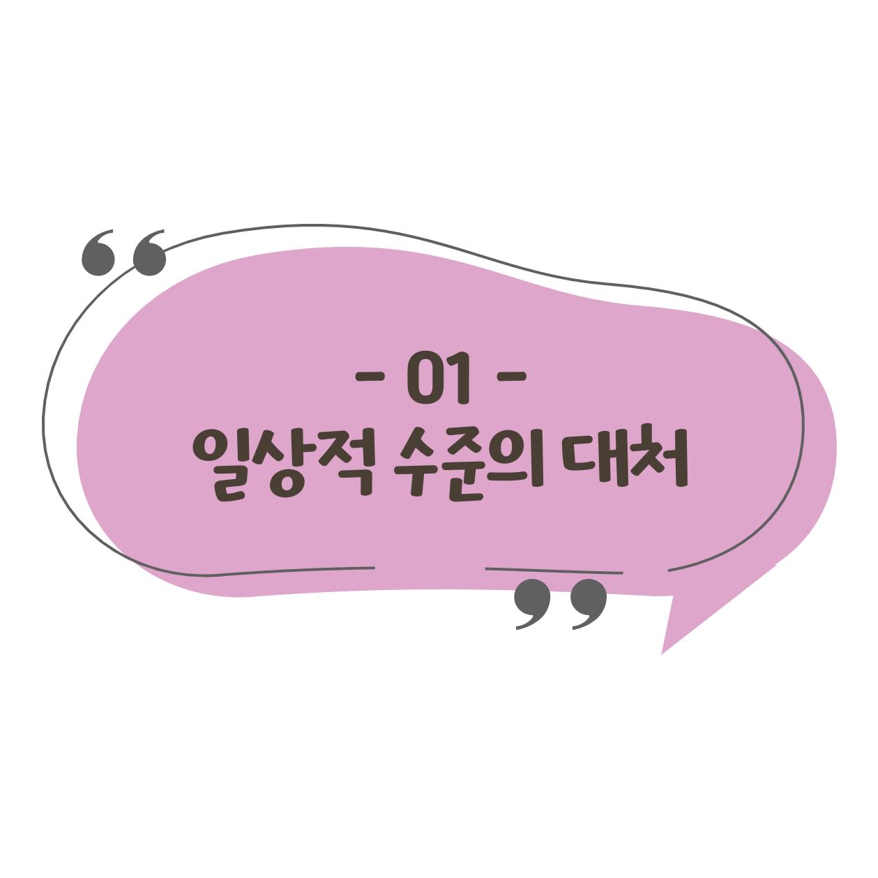 웹툰으로 보는 영유아 성 행동문제 -사례별 대응방법- 6페이지