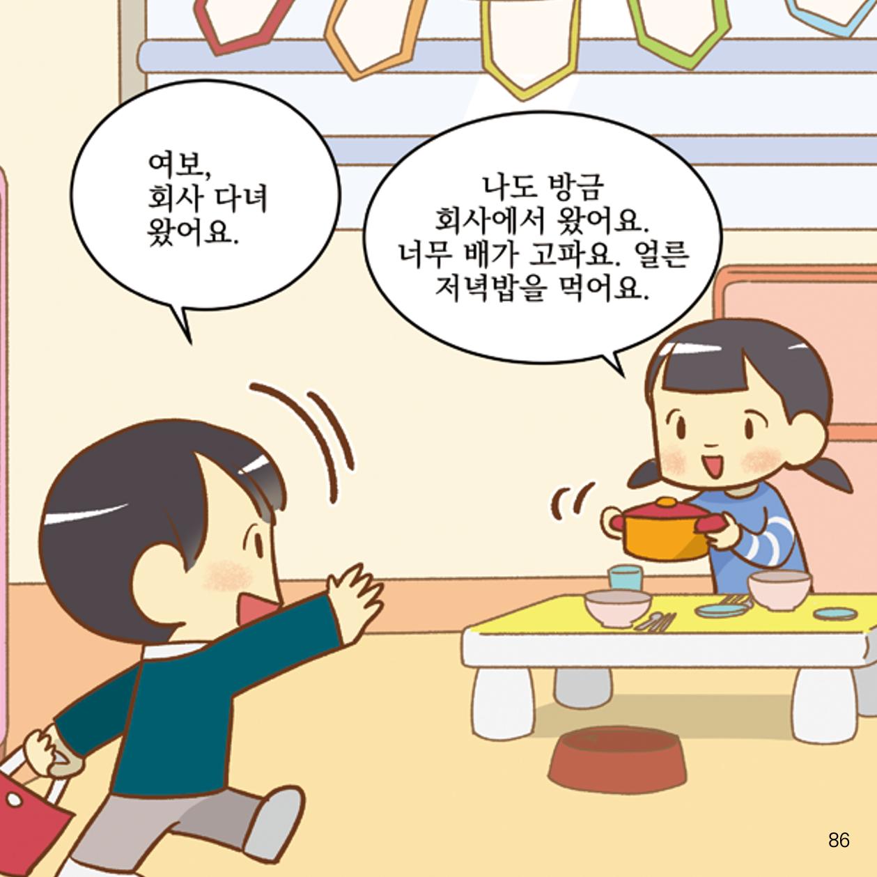 웹툰으로 보는 영유아 성 행동문제 -사례별 대응방법- 86페이지