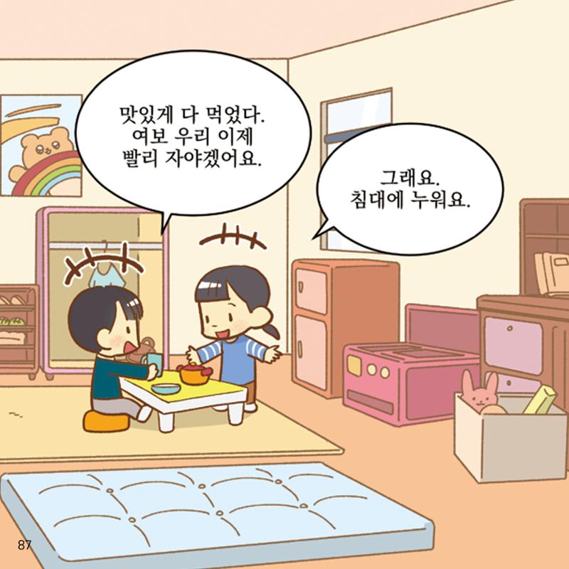웹툰으로 보는 영유아 성 행동문제 -사례별 대응방법- 87페이지