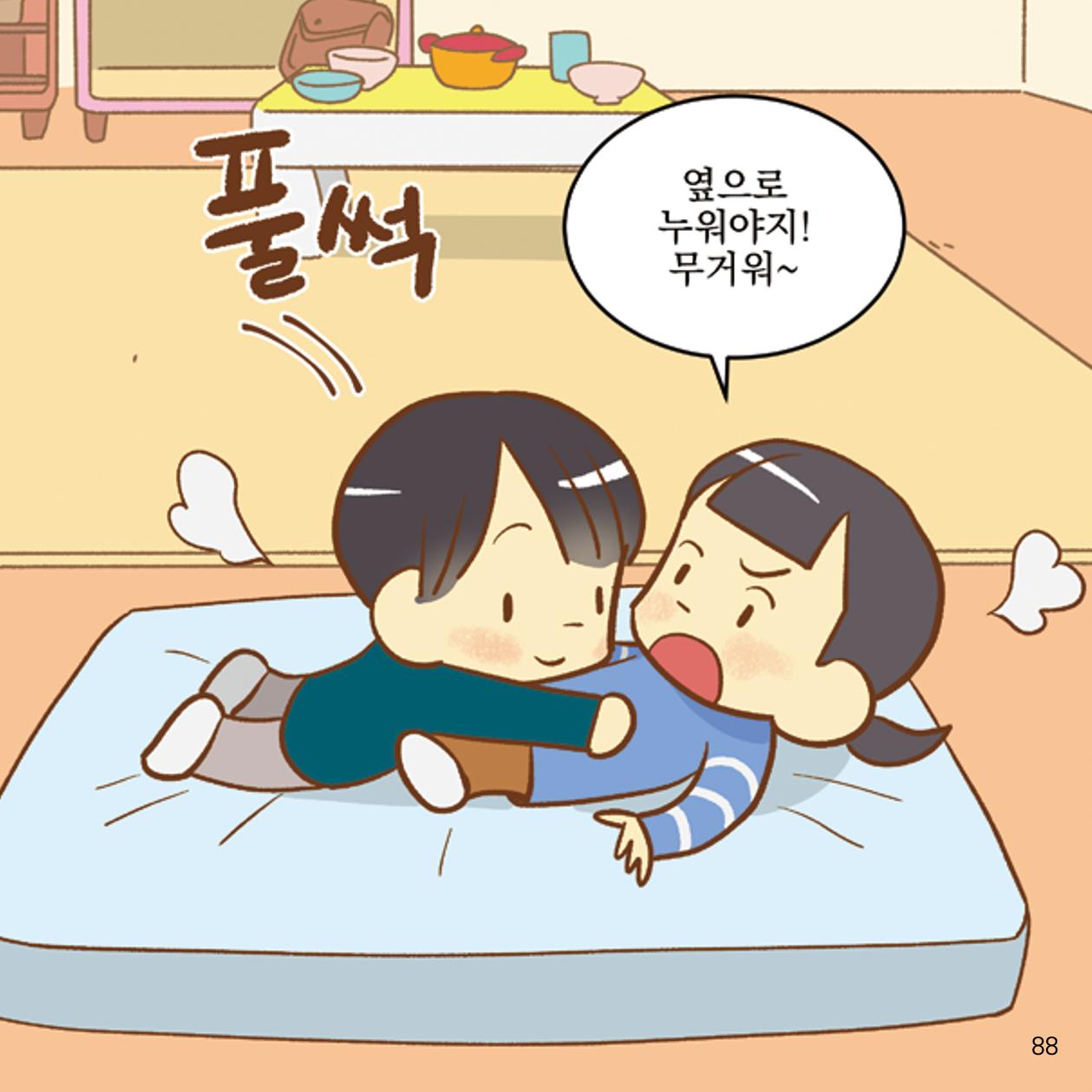 웹툰으로 보는 영유아 성 행동문제 -사례별 대응방법- 88페이지