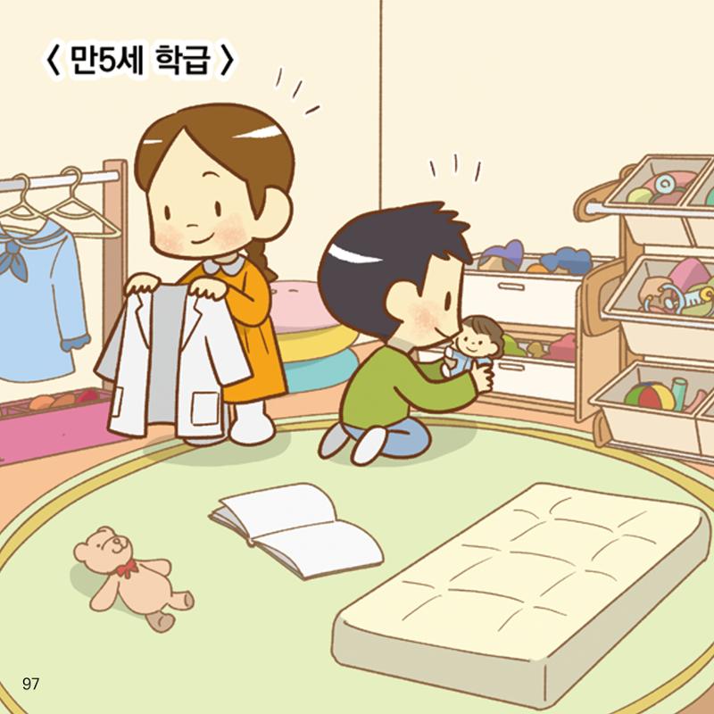 웹툰으로 보는 영유아 성 행동문제 -사례별 대응방법- 97페이지