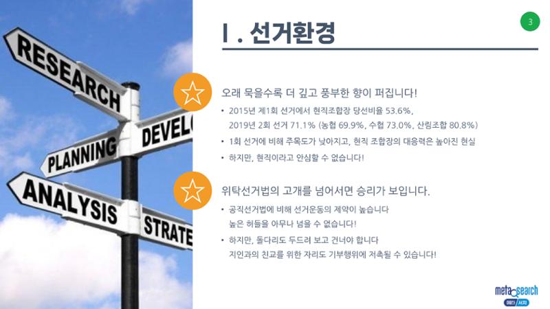 (D-60)제3회 전국동시조합장선거 제안서 3페이지