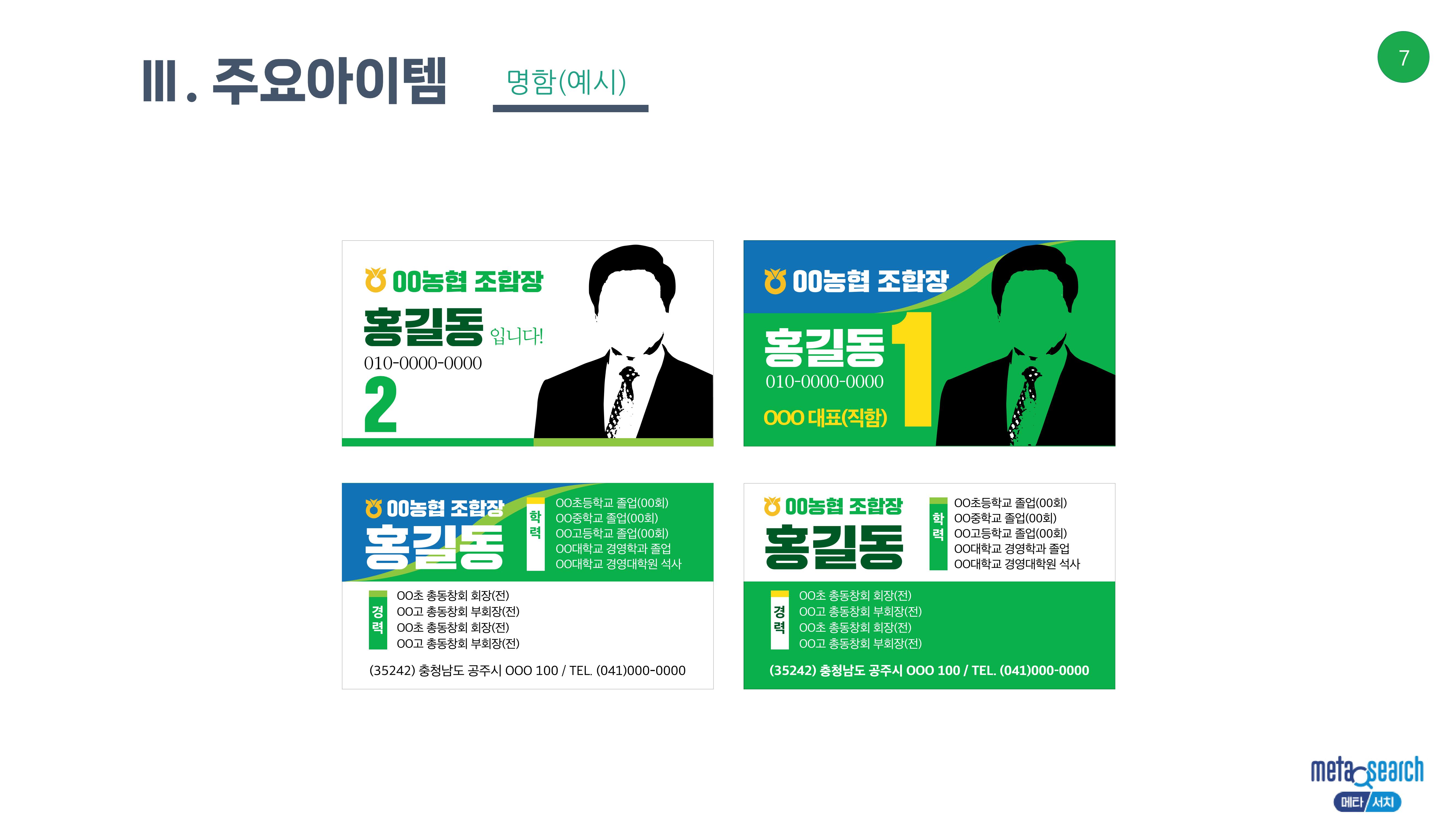(D-60)제3회 전국동시조합장선거 제안서 7페이지