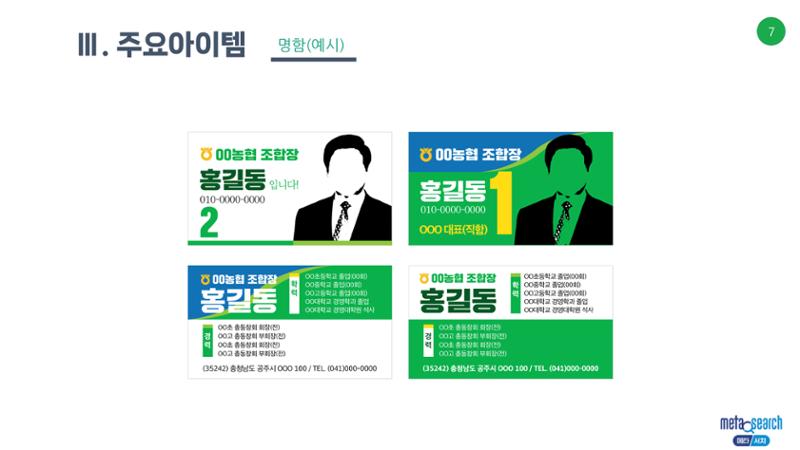 (D-60)제3회 전국동시조합장선거 제안서 7페이지
