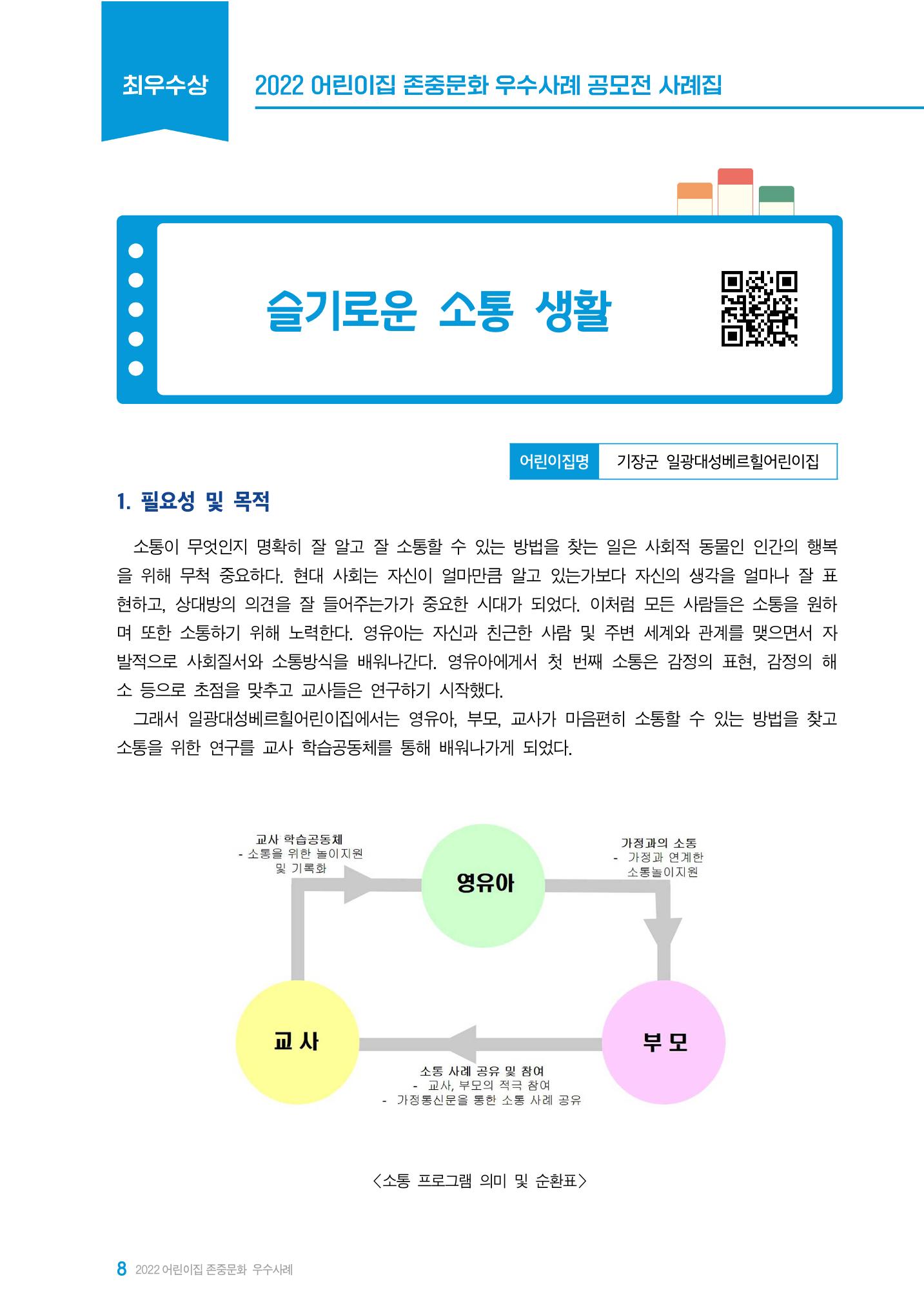2022 어린이집 존중문화 공모전 우수사례집 10페이지